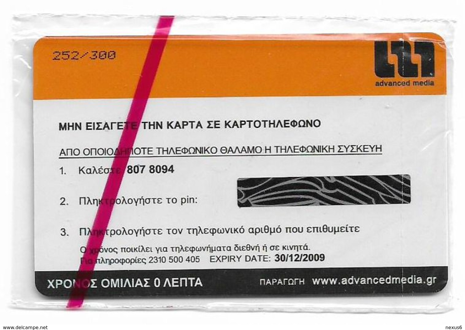 Greece - 18th Intern. Card Collect Expo 09' Remote Mem. 11.2009, 300ex, NSB - Greece