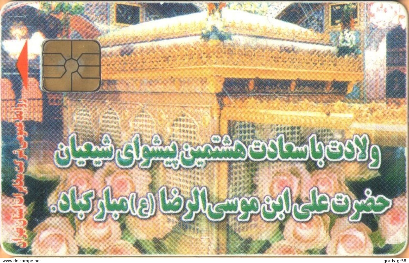 Iran - Iran Telecom, IN-Telecom-chip 116, Imam Reza, Used As Scan - Iran