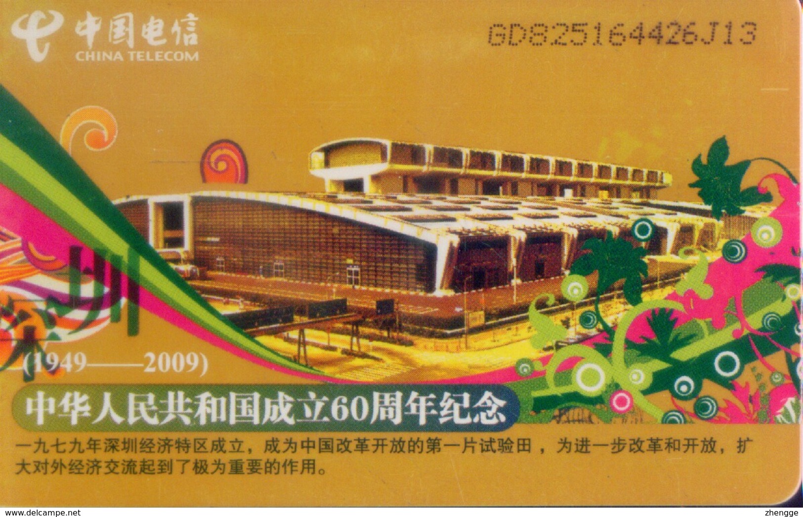 China Telecom Chip Cards, CNT-IC-P94(5-1), 60th Anniversary Of National Day, Shenzhen Special Economic Zone(1pcs) - Cina