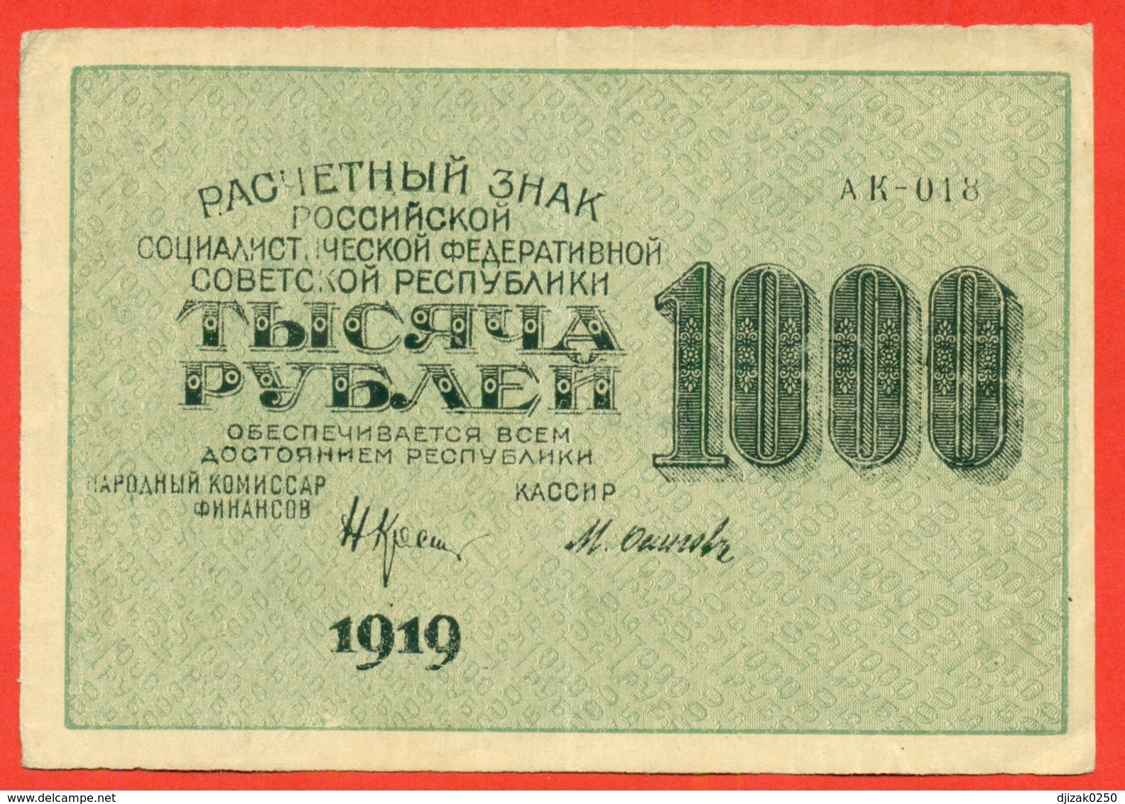 Russia 1919. 1000 Rubel.  "what You See Is Exactly What You Get” . - Russia