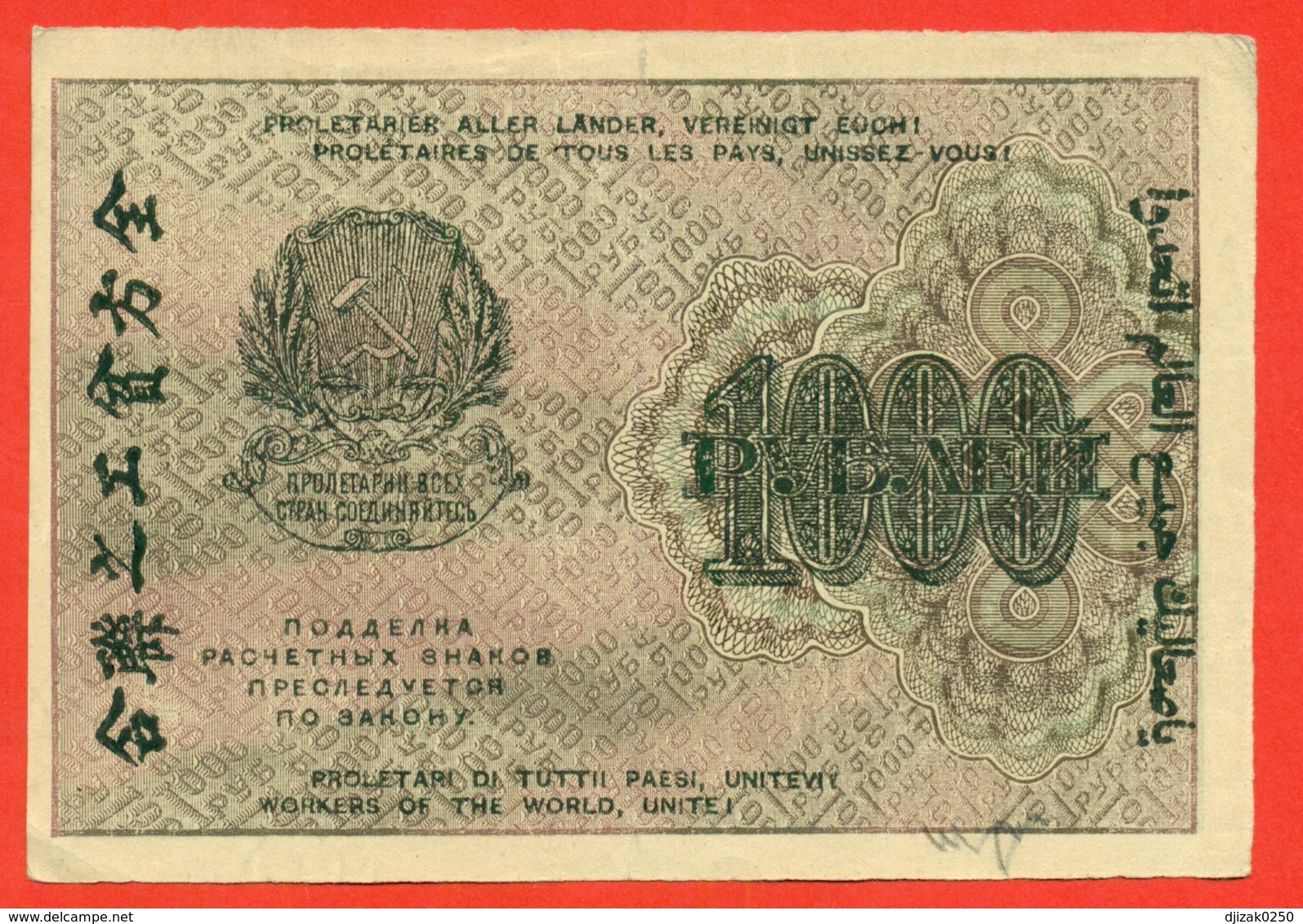 Russia 1919. 1000 Rubel.  "what You See Is Exactly What You Get” . - Russia