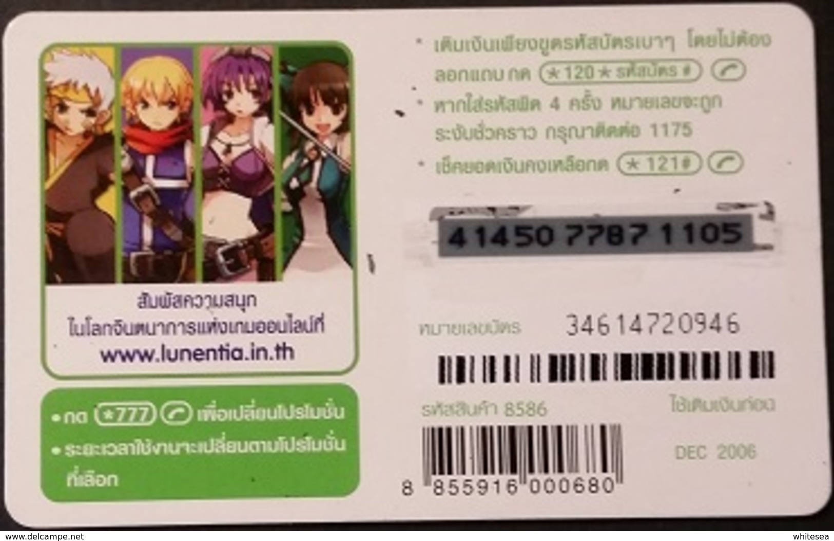 Mobilecard Thailand - 12Call - Onlinegame - Lunentia - Fighter - Thailand