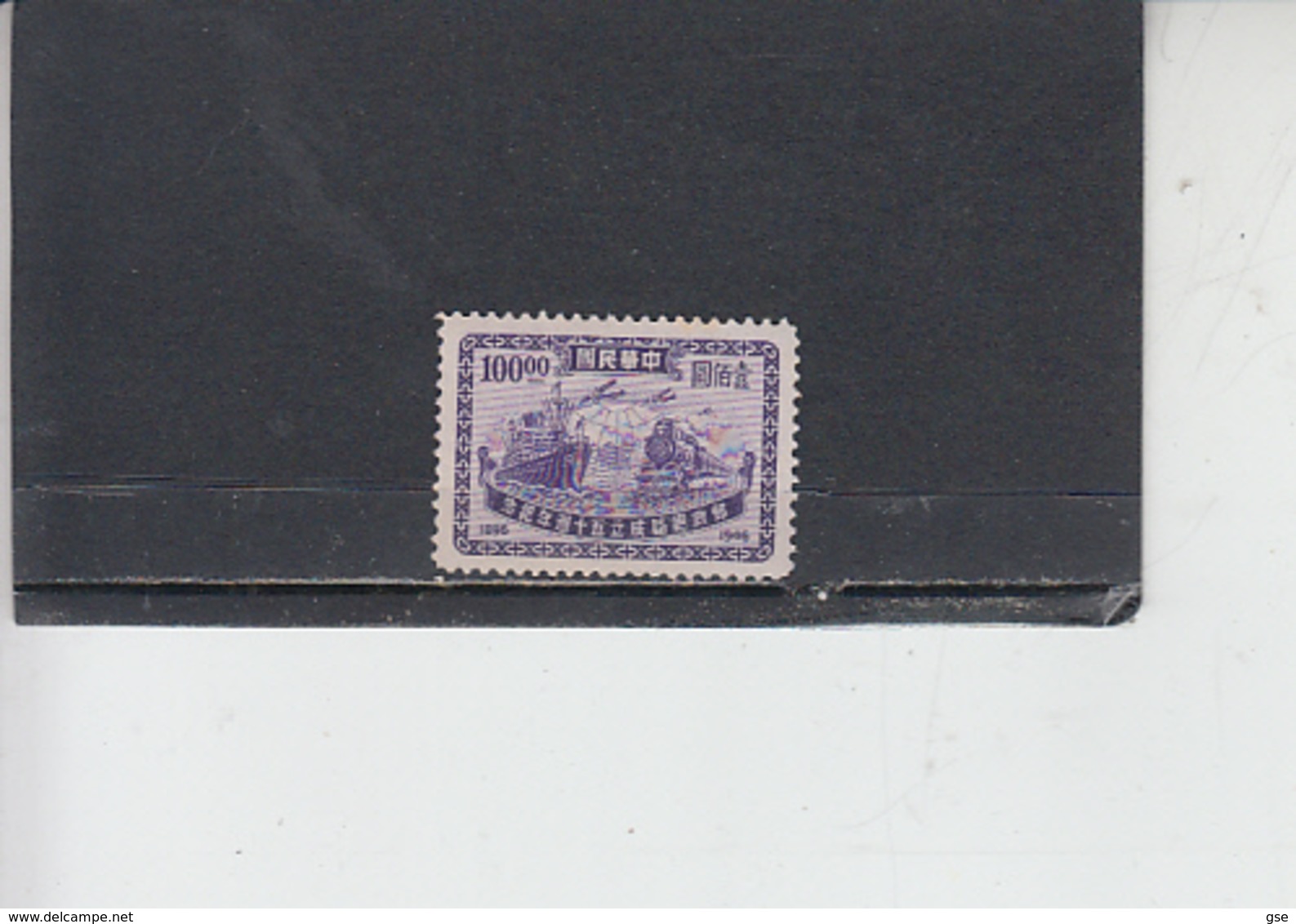 CINA   1947 - Yvert 596 - Nave - Treno - Unused Stamps