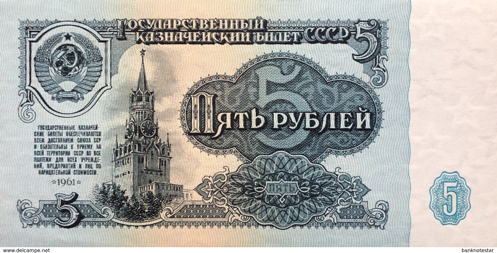 Russia 5 Rubles, P-224 (1961) - UNC - Russie