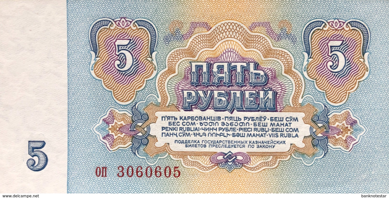 Russia 5 Rubles, P-224 (1961) - UNC - Russie