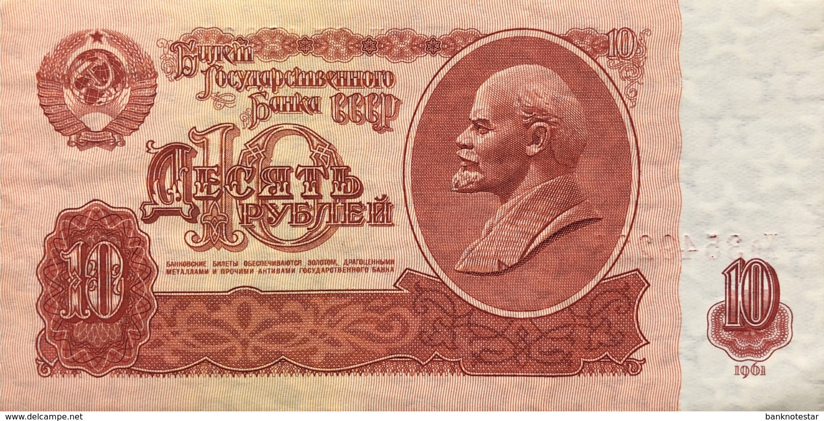 Russia 10 Rubles, P-233 (1961) - UNC - Russland