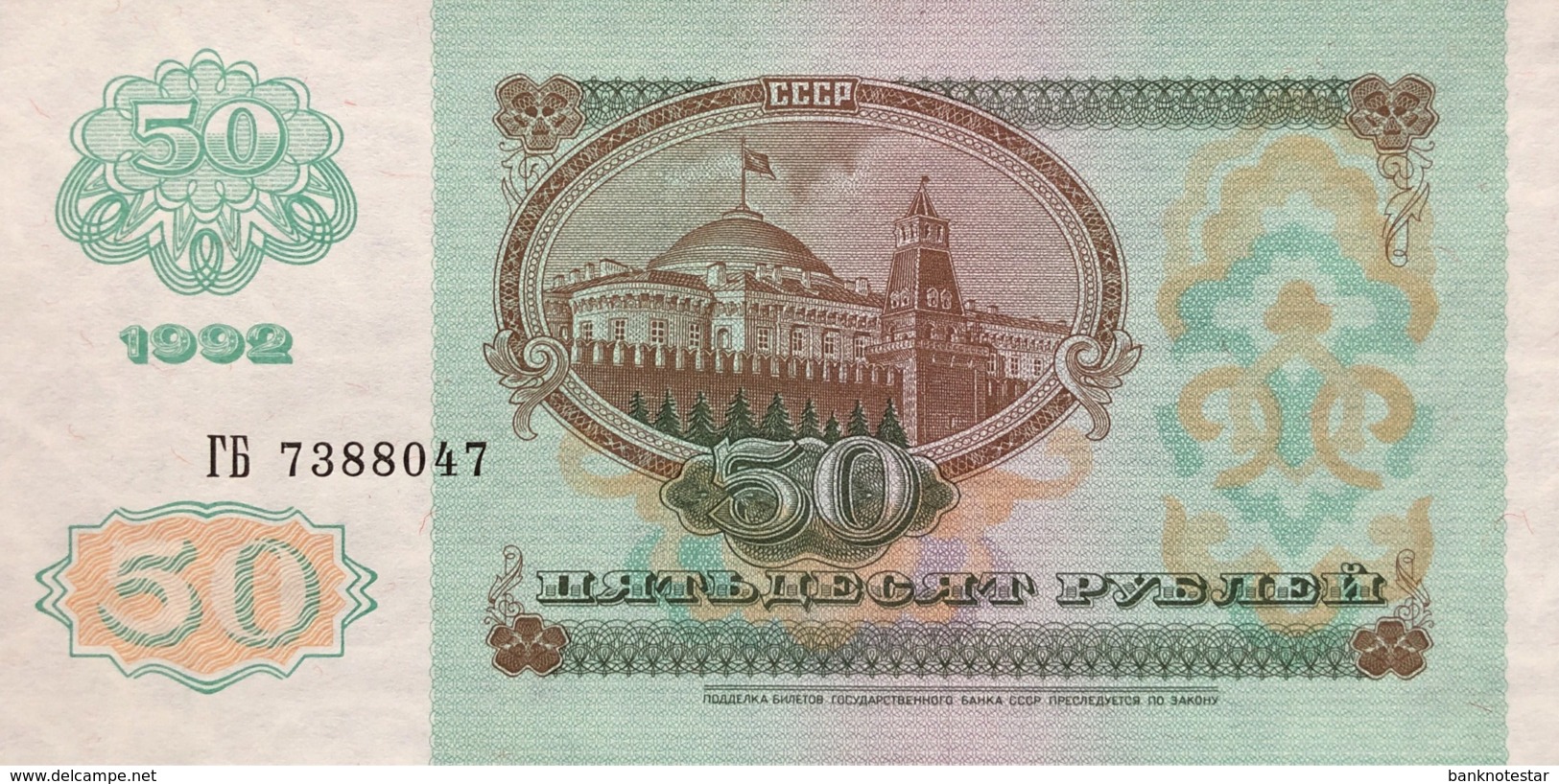 Russia 50 Rubles, P-247 (1992) - UNC - Russland