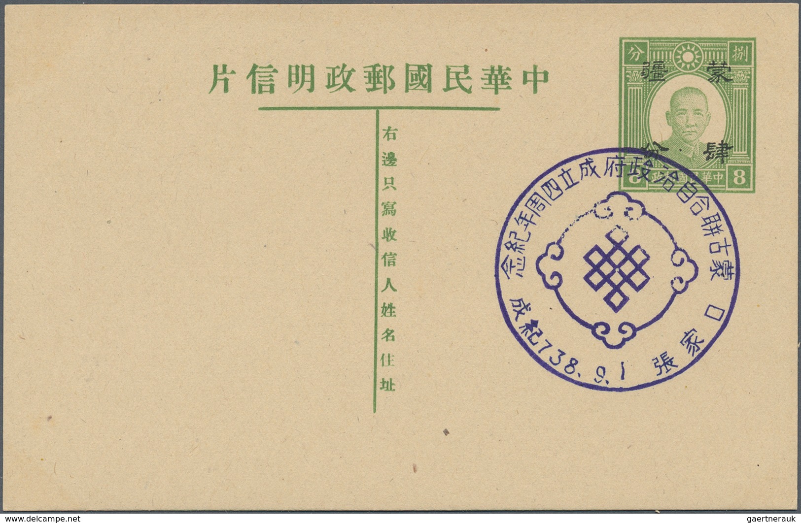 Japanische Besetzung  WK II - China / Mengkiang - Inner Mongolia: 1939/43, Mongol Federation Commemo - 1932-45  Mandschurei (Mandschukuo)