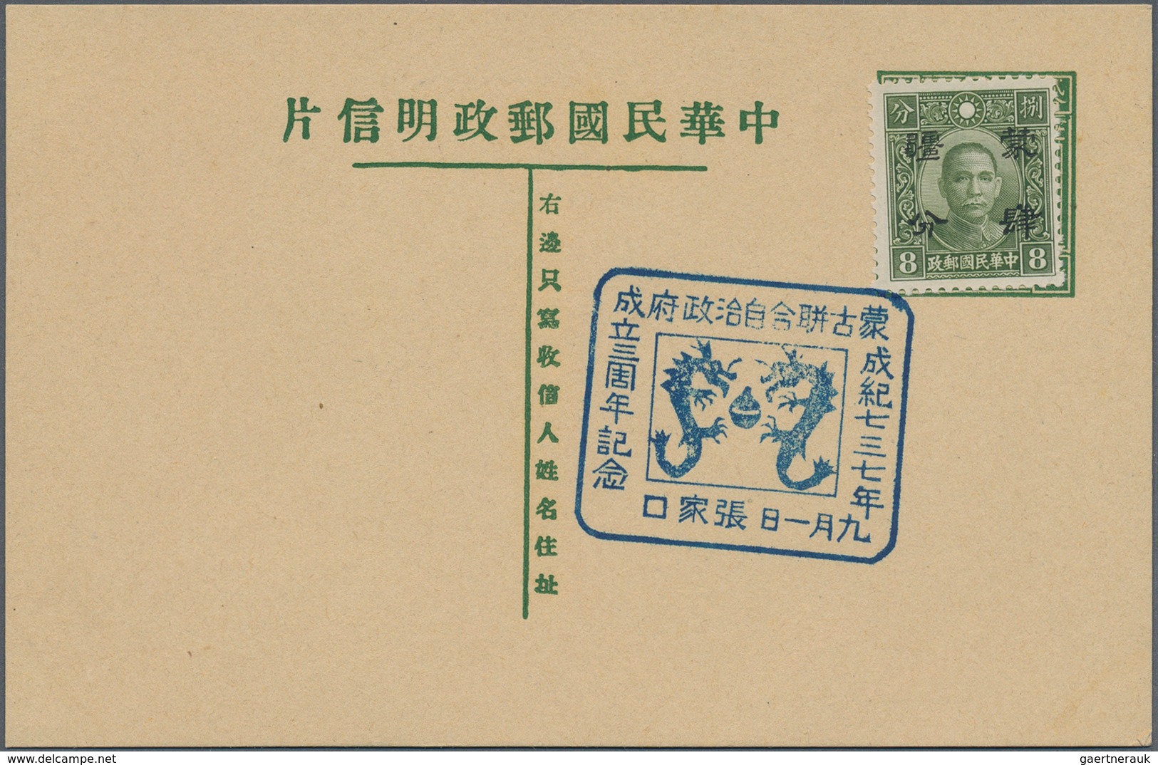 Japanische Besetzung  WK II - China / Mengkiang - Inner Mongolia: 1939/43, Mongol Federation Commemo - 1932-45  Mandschurei (Mandschukuo)