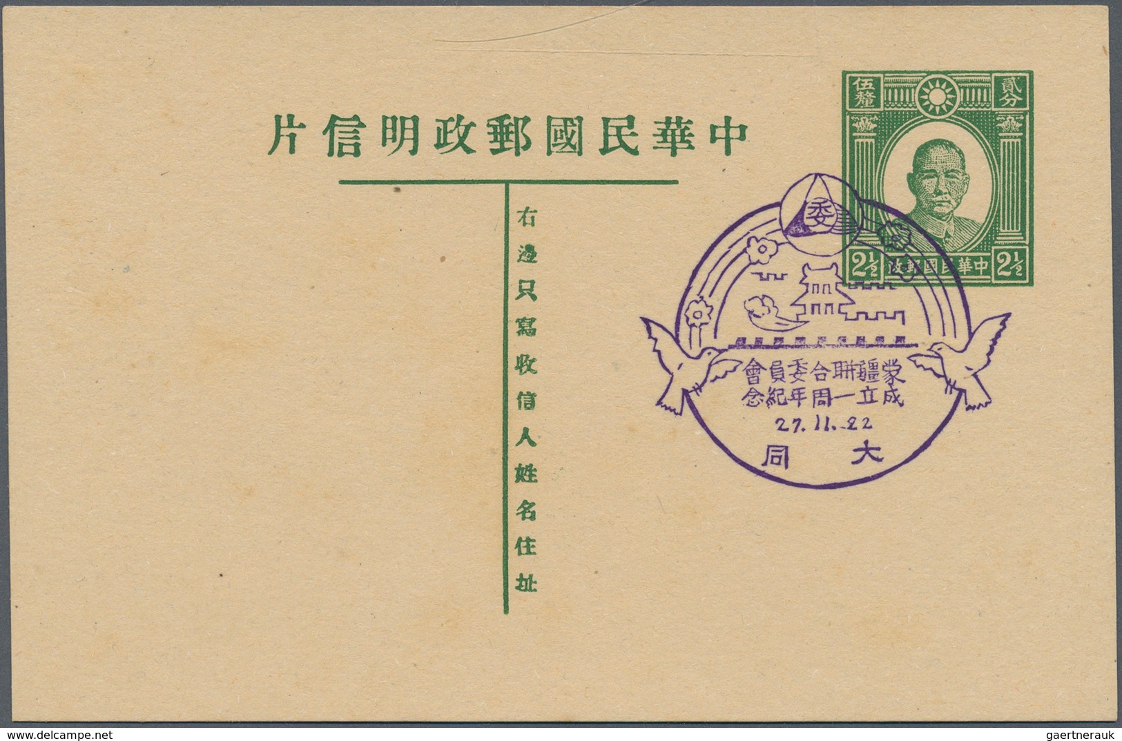 Japanische Besetzung  WK II - China / Mengkiang - Inner Mongolia: 1939/43, Mongol Federation commemo