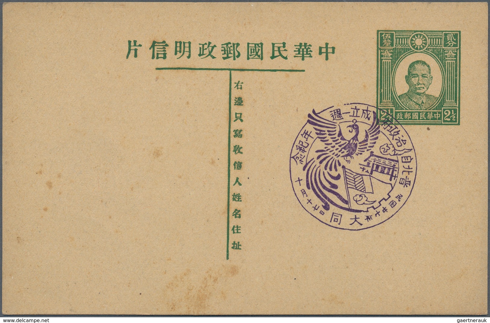 Japanische Besetzung  WK II - China / Mengkiang - Inner Mongolia: 1939/43, Mongol Federation commemo