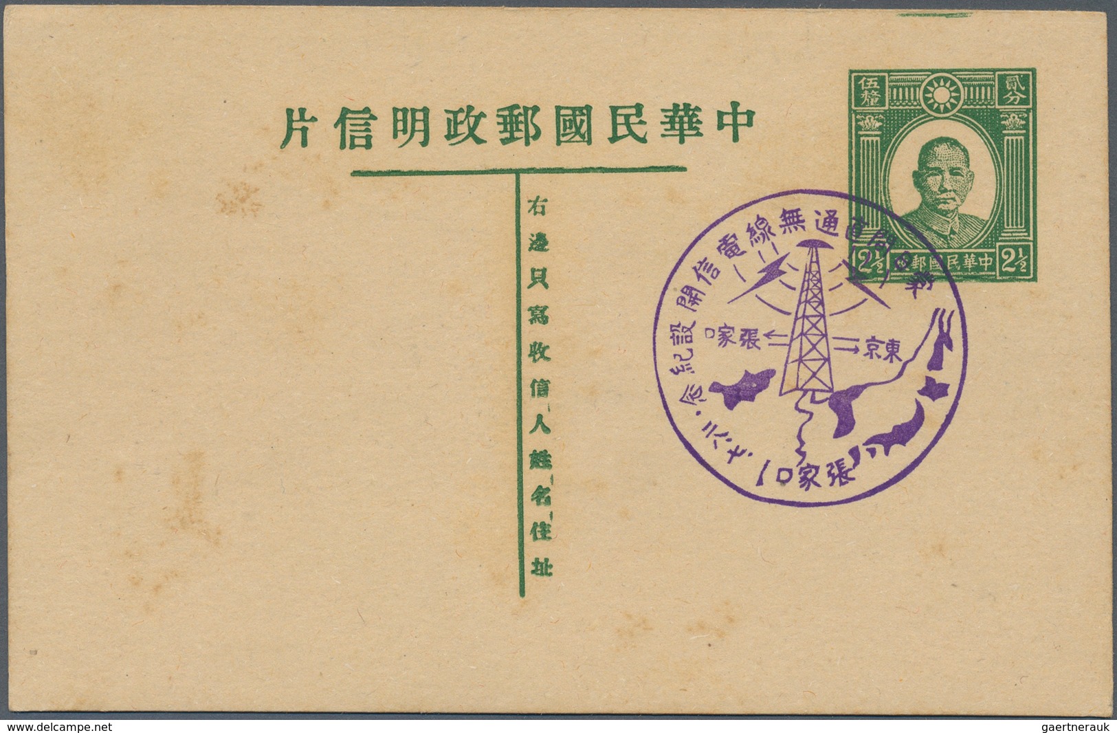 Japanische Besetzung  WK II - China / Mengkiang - Inner Mongolia: 1939/43, Mongol Federation commemo