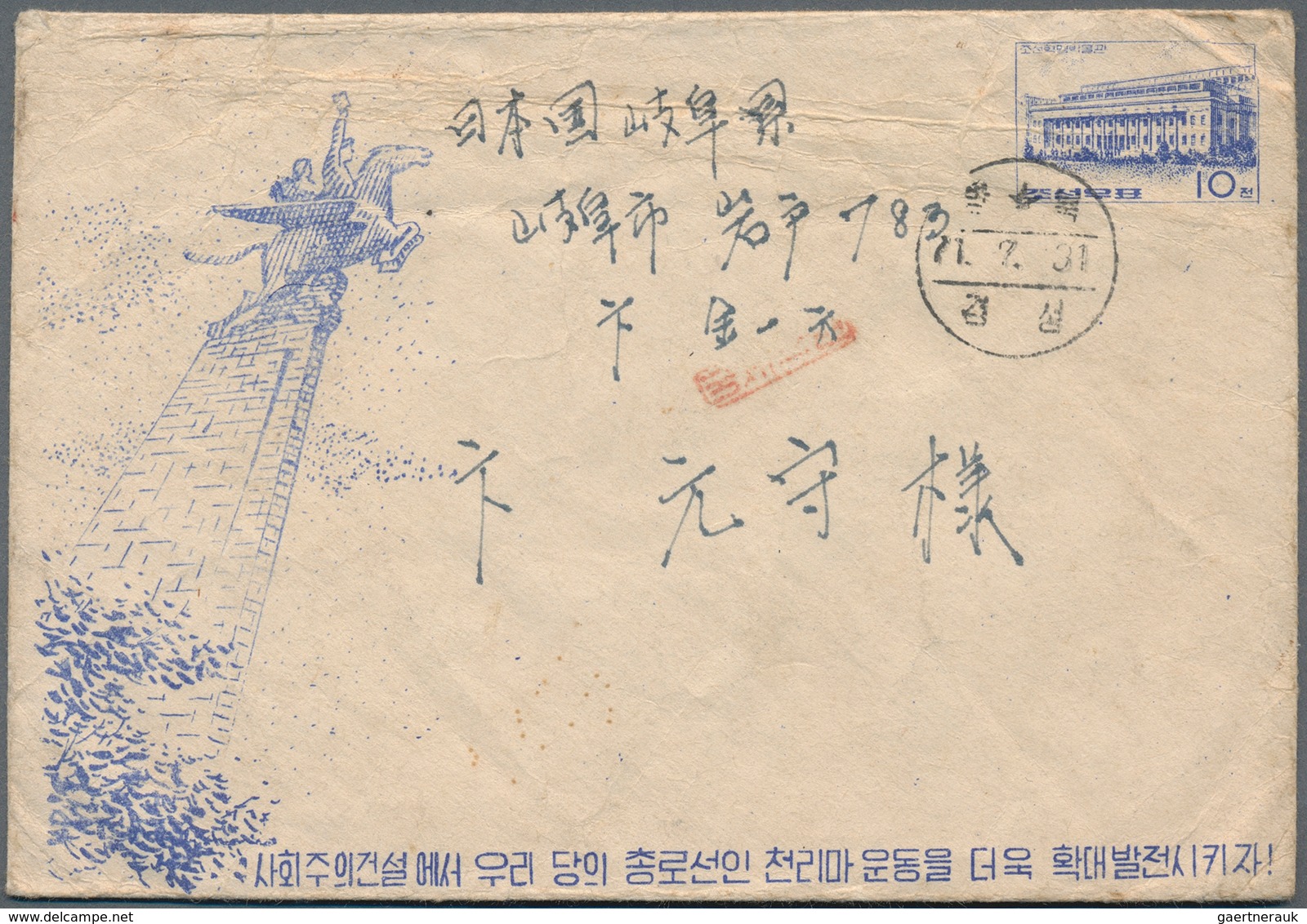 Korea-Nord: 1952/80, Lot Covers /7), Used Ppc (10) Resp. Used Stationery Envelopes (2). Mostly Used - Korea (Nord-)