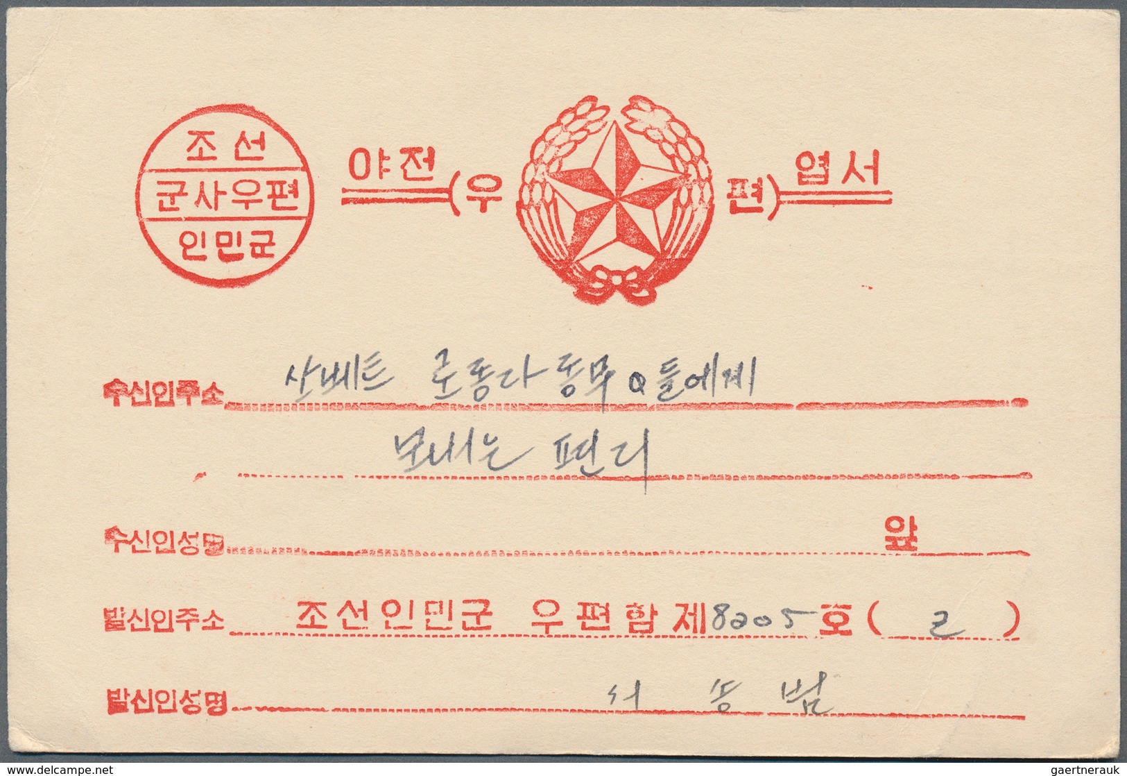 Korea-Nord: 1953 (ca.), Five Military Mail Cards To USSR, Much Text. - Korea (Nord-)