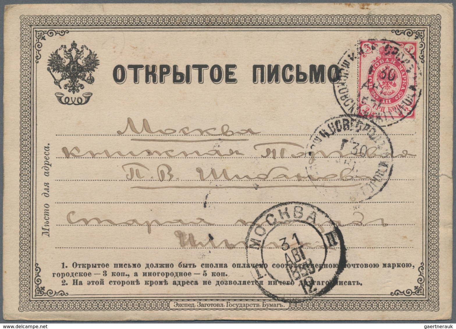 Russland: 1872/1915 Ca. 17 Officially Issued Postal Forms Incl. Postage Due, Censored Mail, POW-card - Covers & Documents