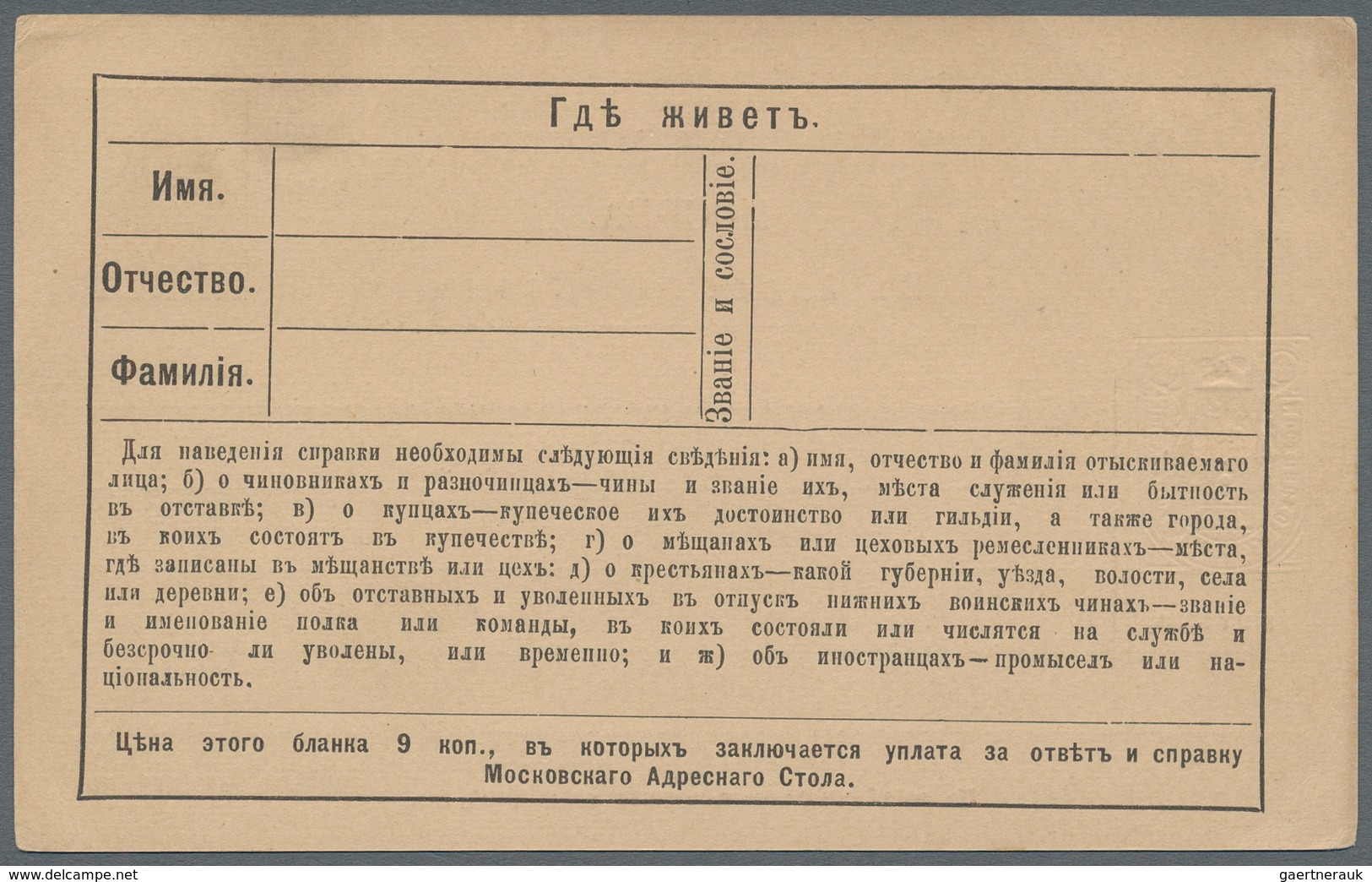 Russland - Ganzsachen: 1880/1911 (ca.) 12 Postal Stationery Cards For Addresses Of St. Petersburg, M - Ganzsachen