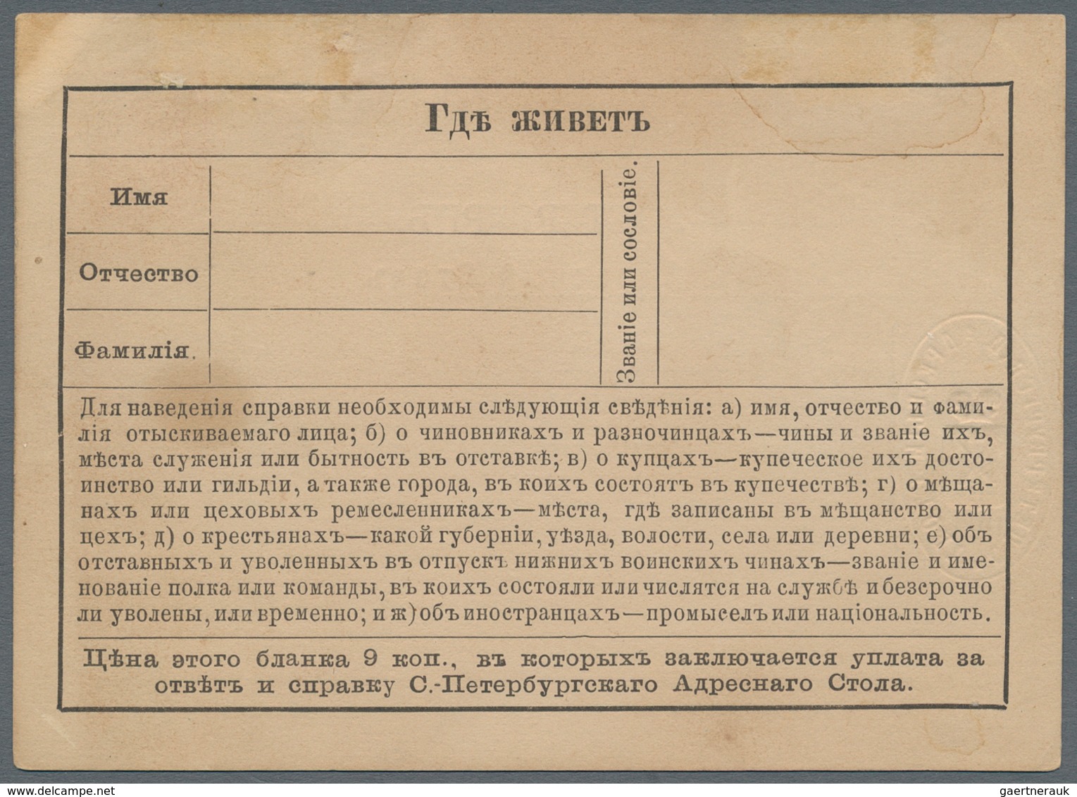 Russland - Ganzsachen: 1880/1911 (ca.) 12 postal stationery cards for addresses of St. Petersburg, M