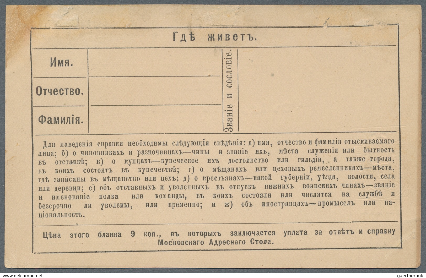 Russland - Ganzsachen: 1880/1911 (ca.) 12 postal stationery cards for addresses of St. Petersburg, M