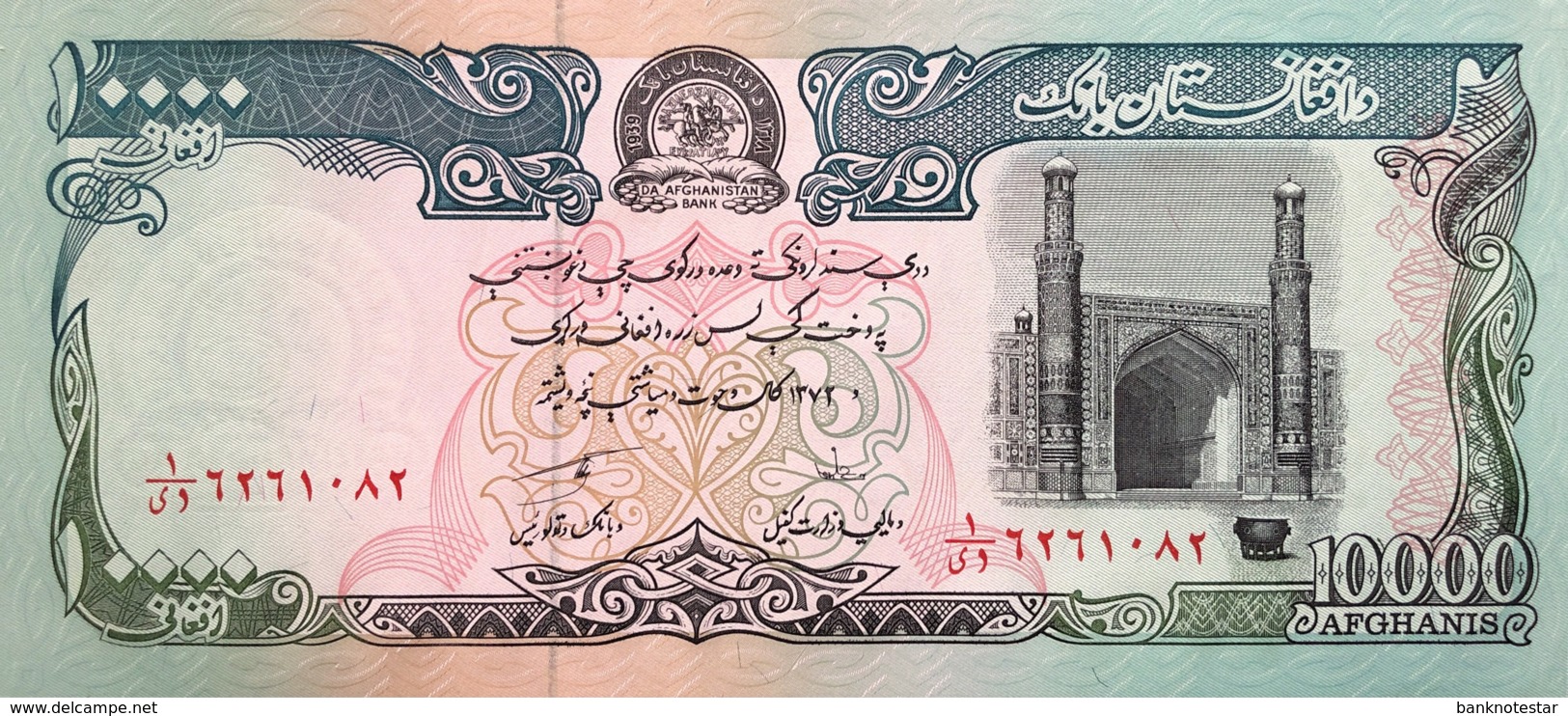 Afghanistan 10.000 Afghanis, P-63b (1993) - UNC - Afghanistan