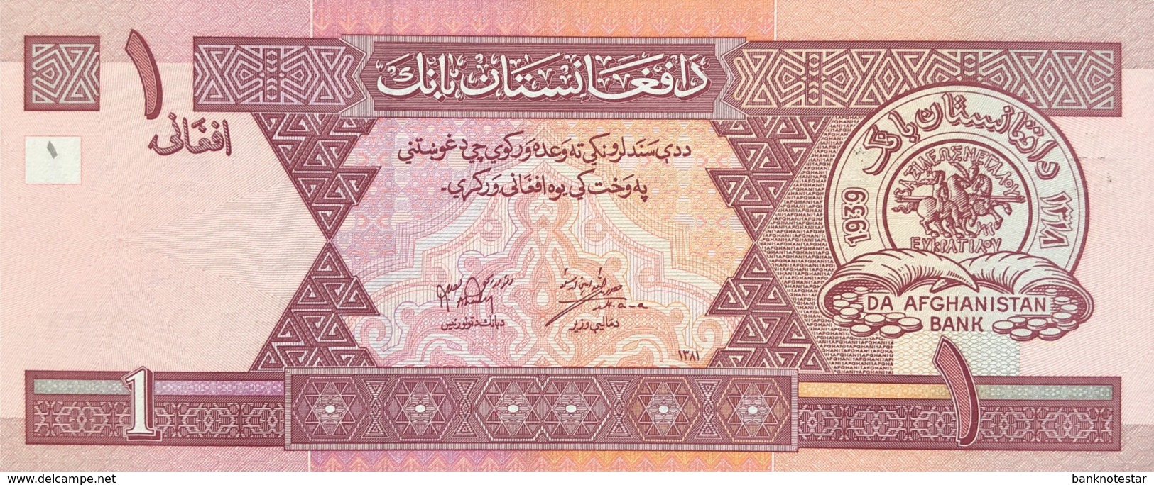 Afghanistan 1 Afghani, P-64 (2002) - UNC - Afghanistan