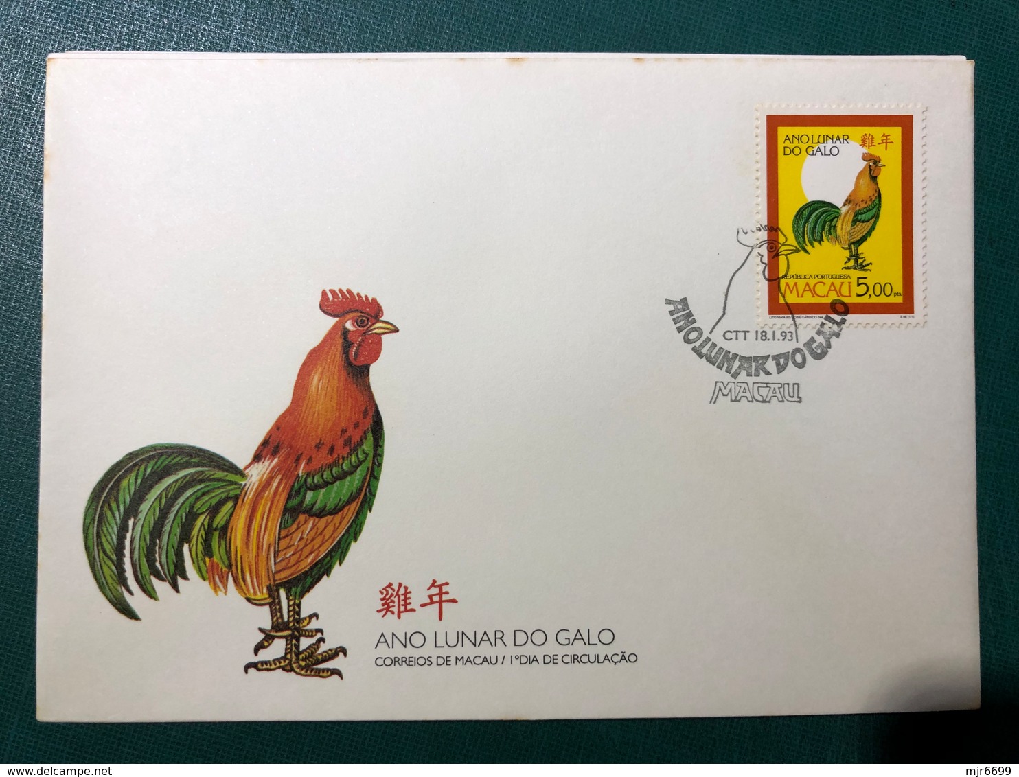 1993 YEAR OF THE ROOSTER POST OFICE FIRST DAY COVER - FDC