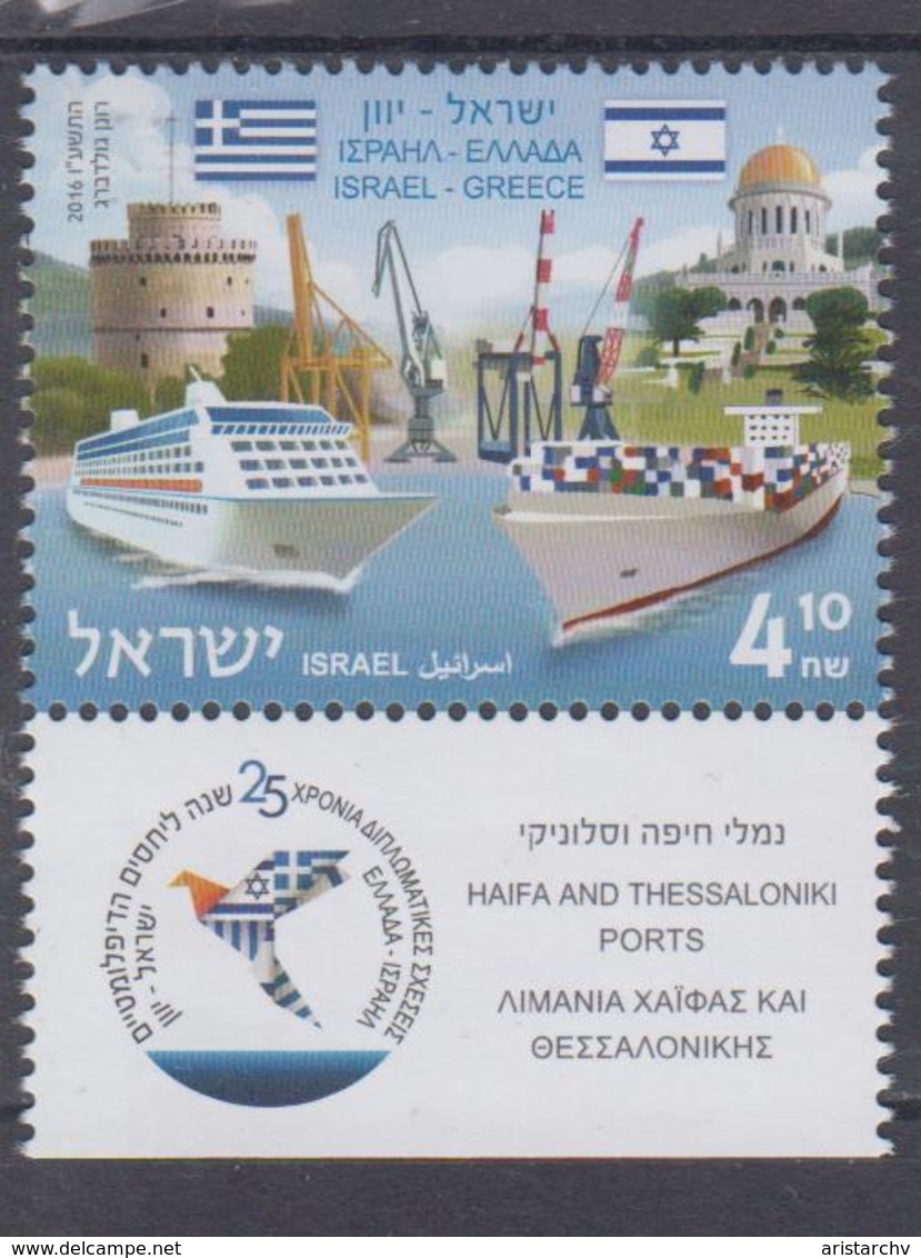 ISRAEL 2016 GREECE JOINT ISSUE HAIFA THESSALONIKI PORT SHIP - Neufs (avec Tabs)