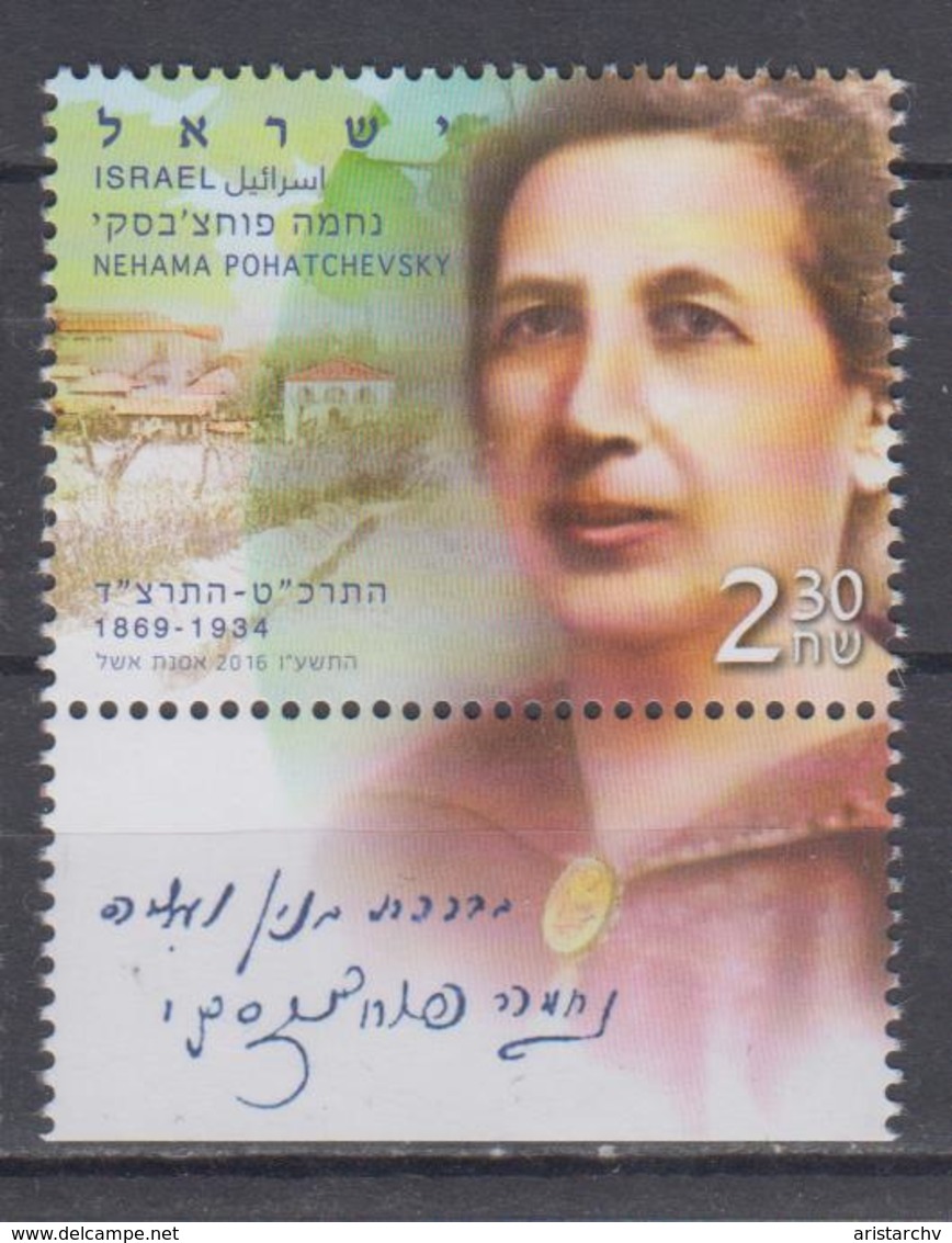 ISRAEL 2016 NEHAMA POHATCHEVSKY - Neufs (avec Tabs)