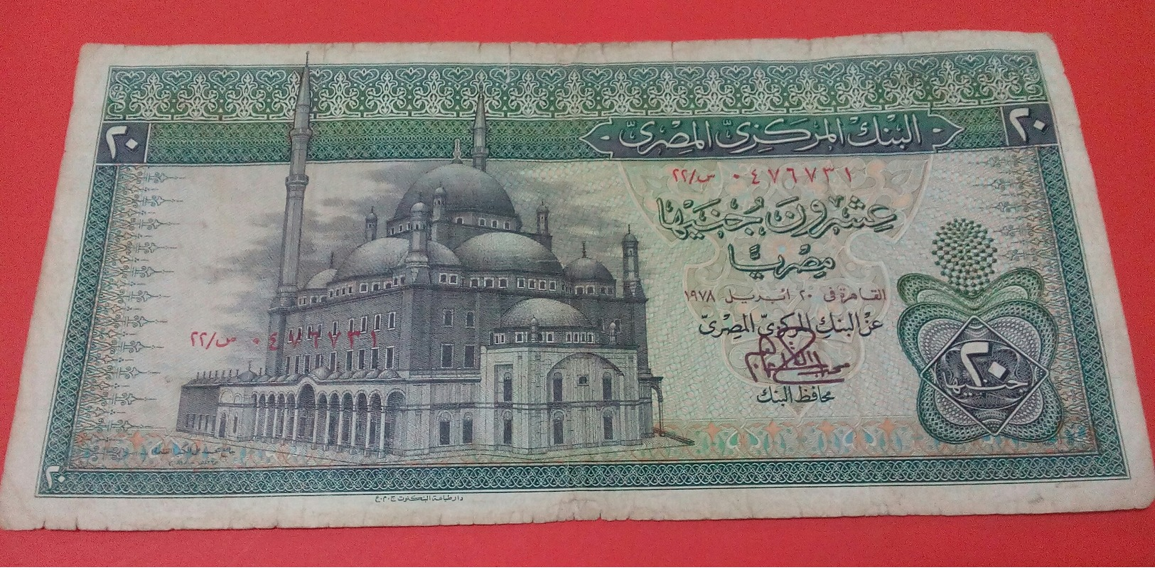 Egypt - 20 Pounds - P-48 - 1978 -  Prefix The22س - Egypte