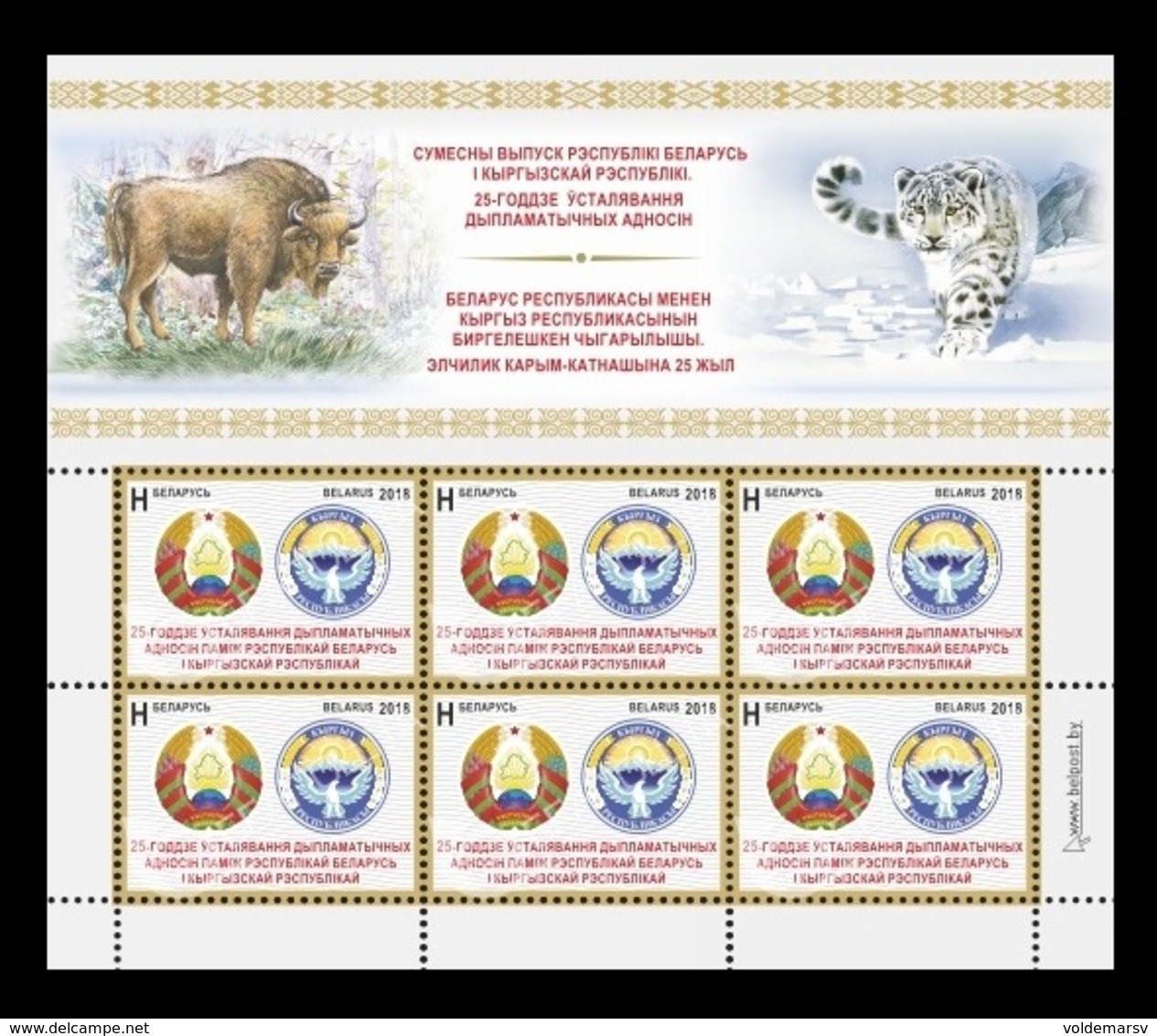 Belarus 2018 Mih. 1275 Relations With Kyrgyzstan. Fauna. Bison. Snow Leopard (M/S) (joint Belarus-Kyrgyzstan) MNH ** - Belarus