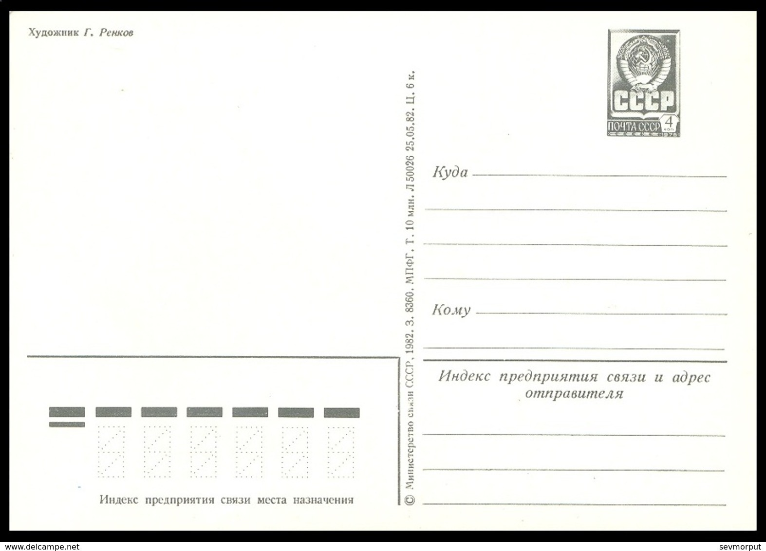 2134 RUSSIA 1982 ENTIER POSTCARD L 50026 Mint OCTOBER Celebration SPACE ESPACE SATELLITE SPUTNIK COMMUNICATION USSR - Russia & URSS