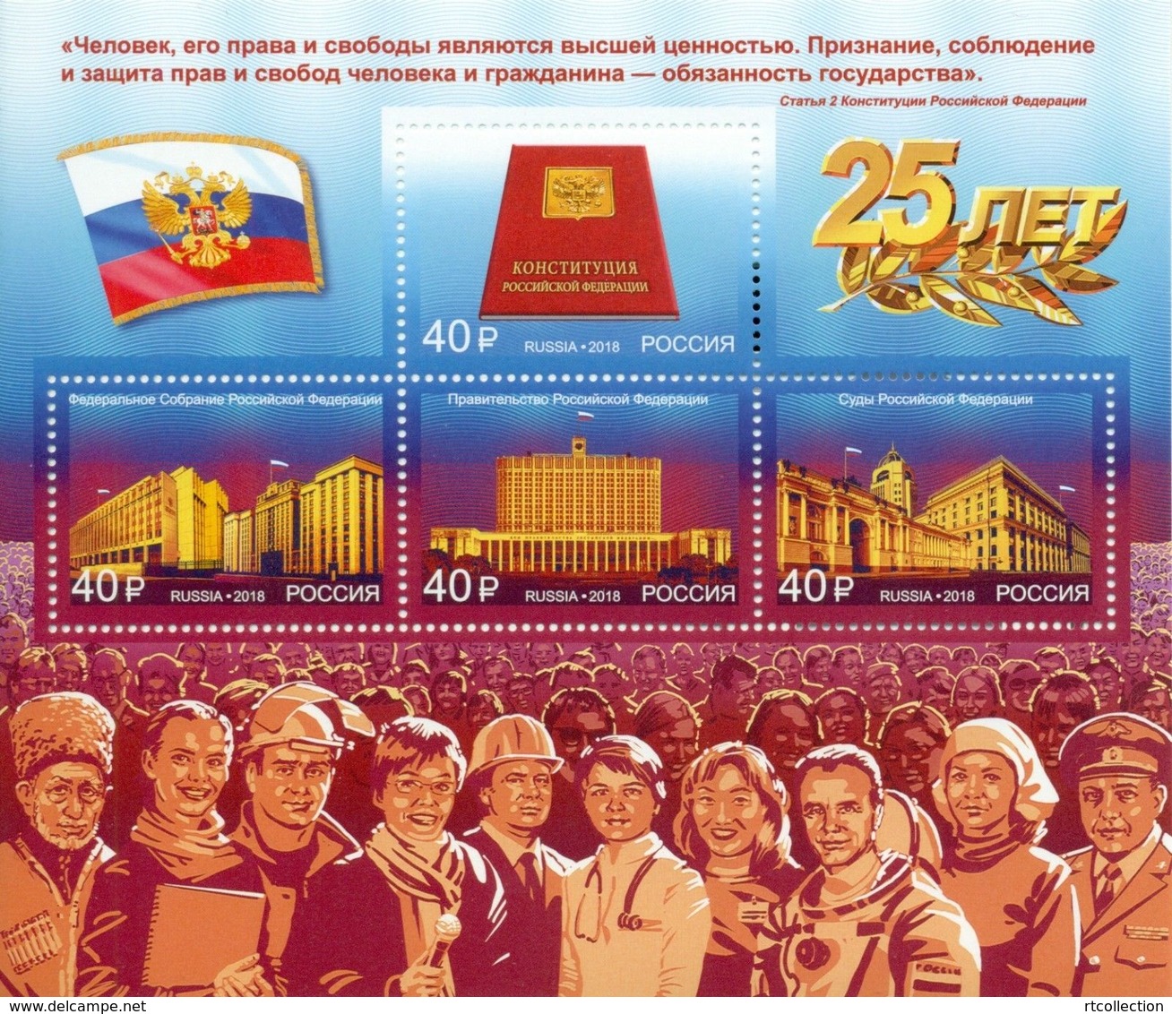 Russia 2018 Sheet 25th Anniv Constitution Of Russian Federation Organizations Coat Of Arms Architecture Flag Stamps MNH - Other & Unclassified