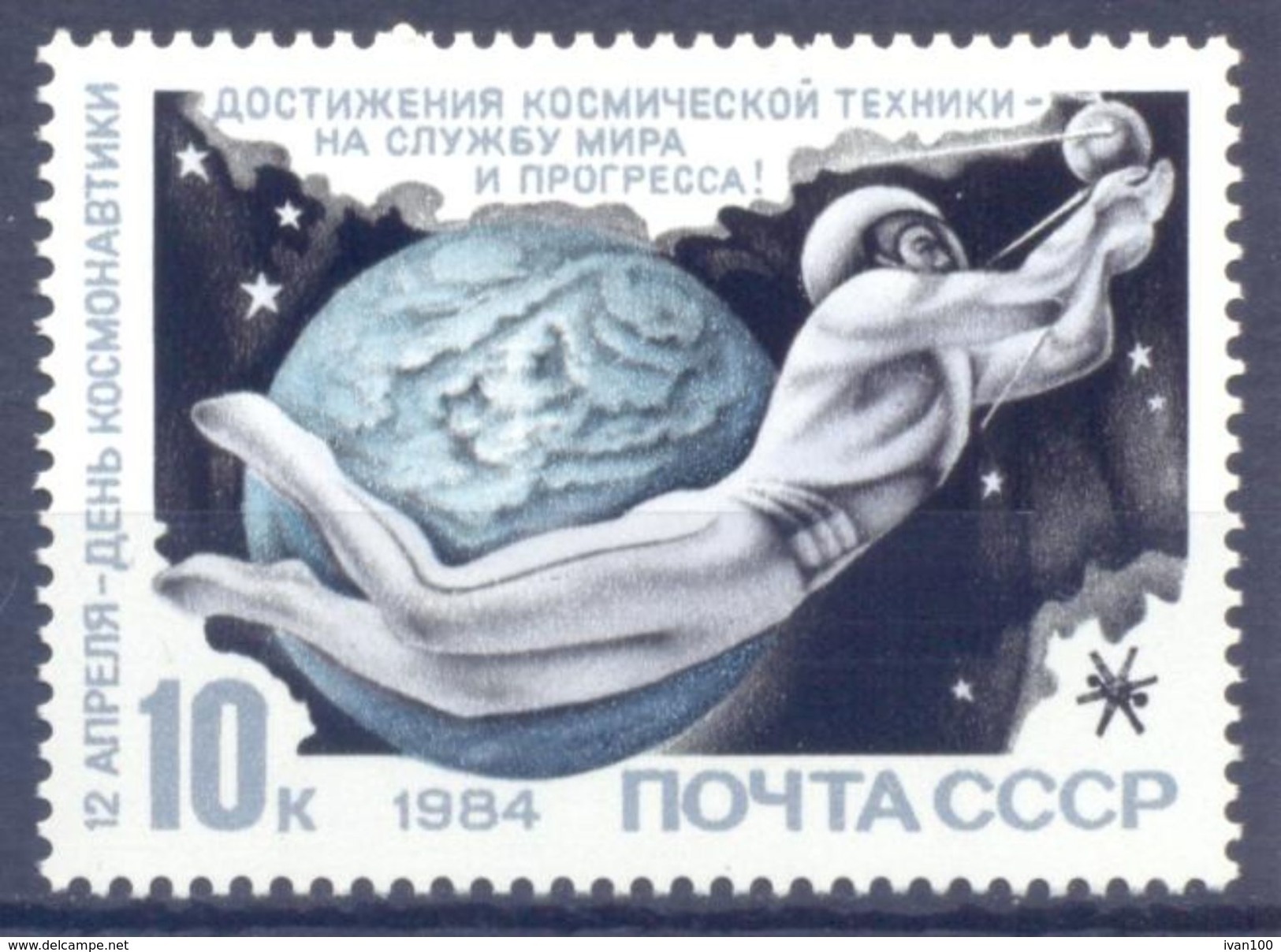 1984. USSR/Russia, Cosmonautics Day, 1v, Mint/** - Nuevos