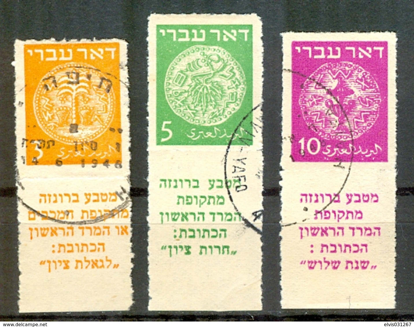 Israel - 1948, Michel/Philex No. : 1-3, Perf: Rouletted - DOAR IVRI - 1st Coins - USED - *** - Full Tab - Oblitérés (avec Tabs)
