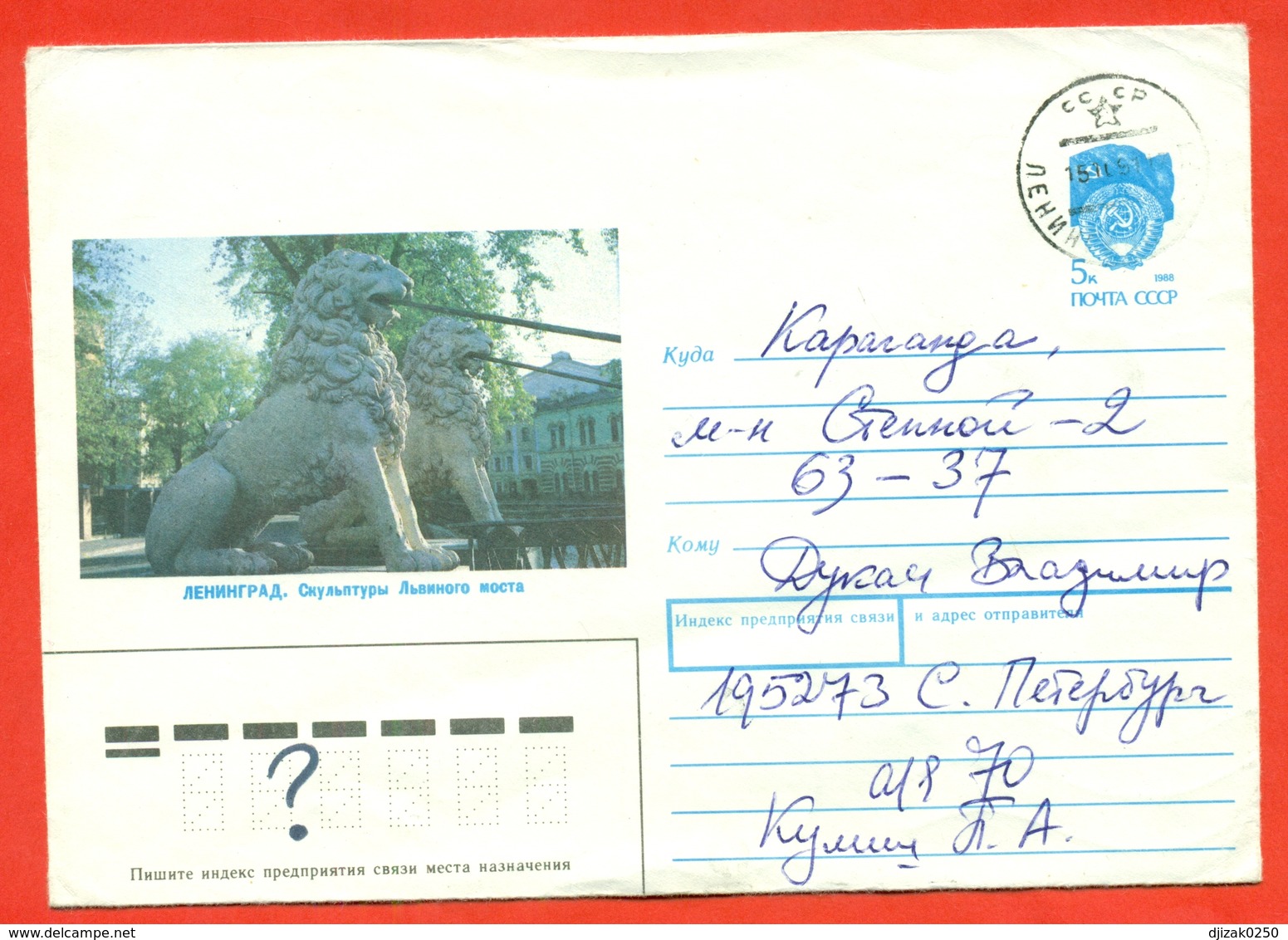 USSR 1990. Sculptures Of A Lion. Leningrad. Lion Bridge.The Envelope Passed Mail. - Big Cats (cats Of Prey)