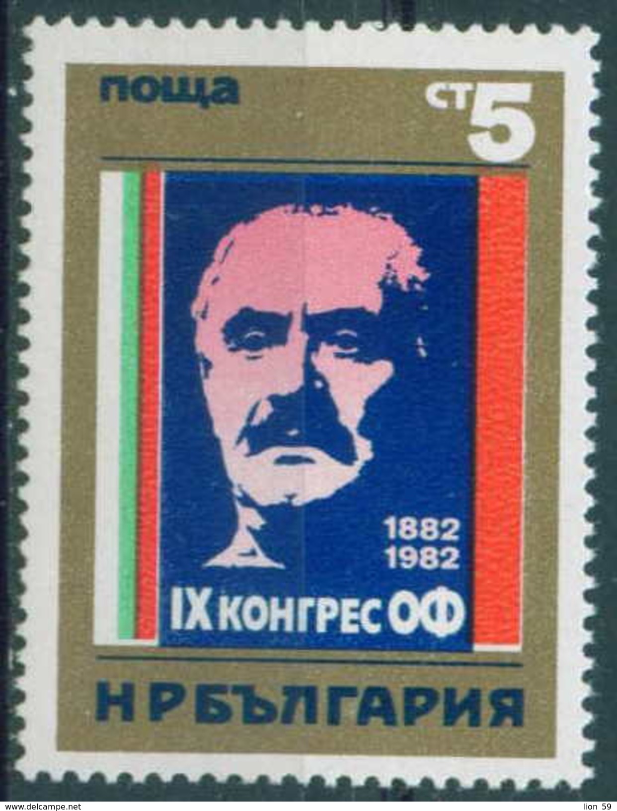 + 3150 Bulgaria 1982 9th National Front Congress **MNH / Kongress Der Vaterlandischen Front Bulgarie Bulgarien Bulgarije - Nuovi
