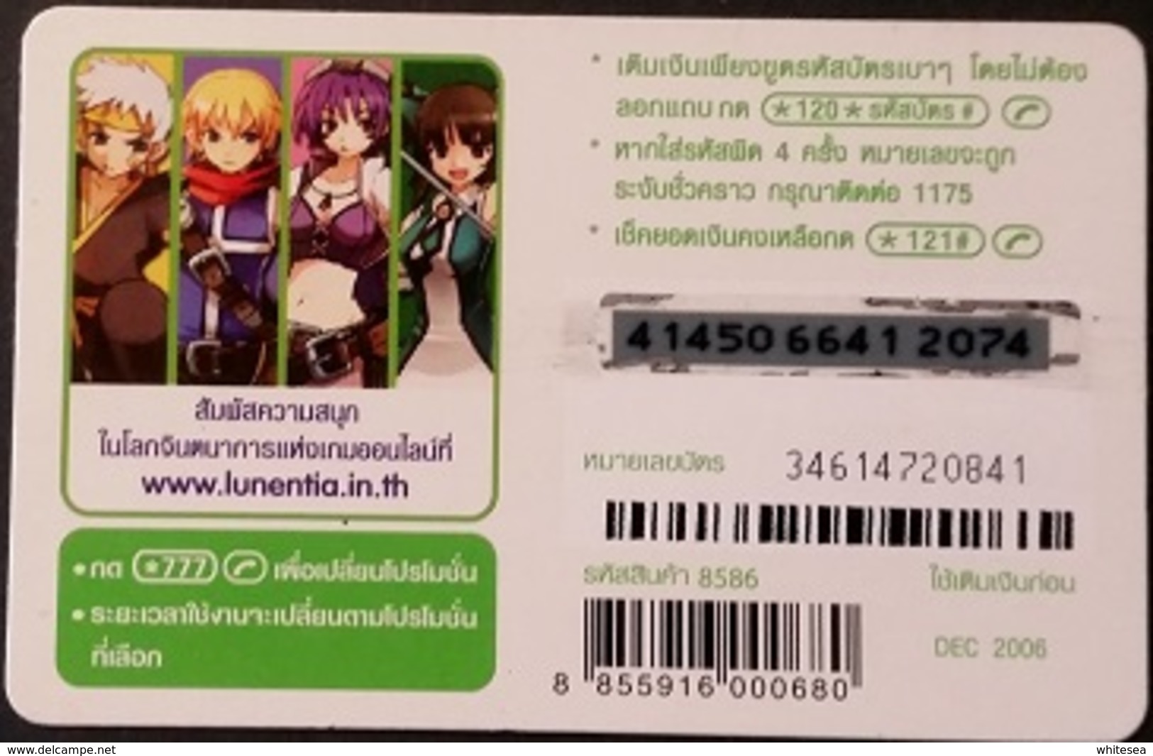 Mobilecard Thailand - 12Call - Onlinegame - Lunentia - Magician - Thaïlande