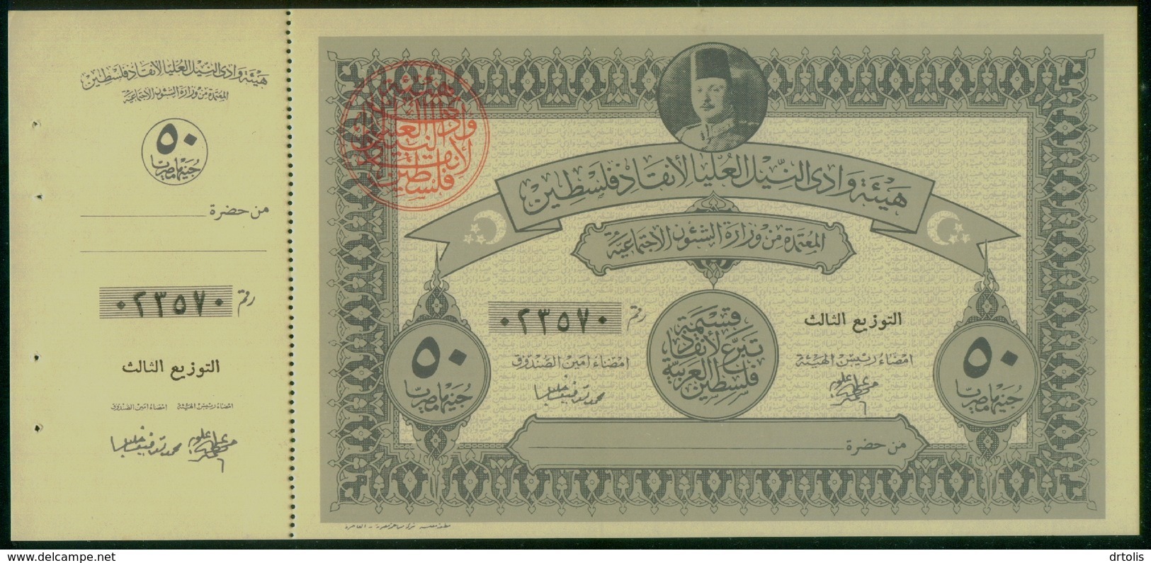 EGYPT / 1948 / KING FAROK DONATION TO SAVE PALESTINE / UNCER. BONDS GROUP OF 7 / 7 SCANS . - Egypt