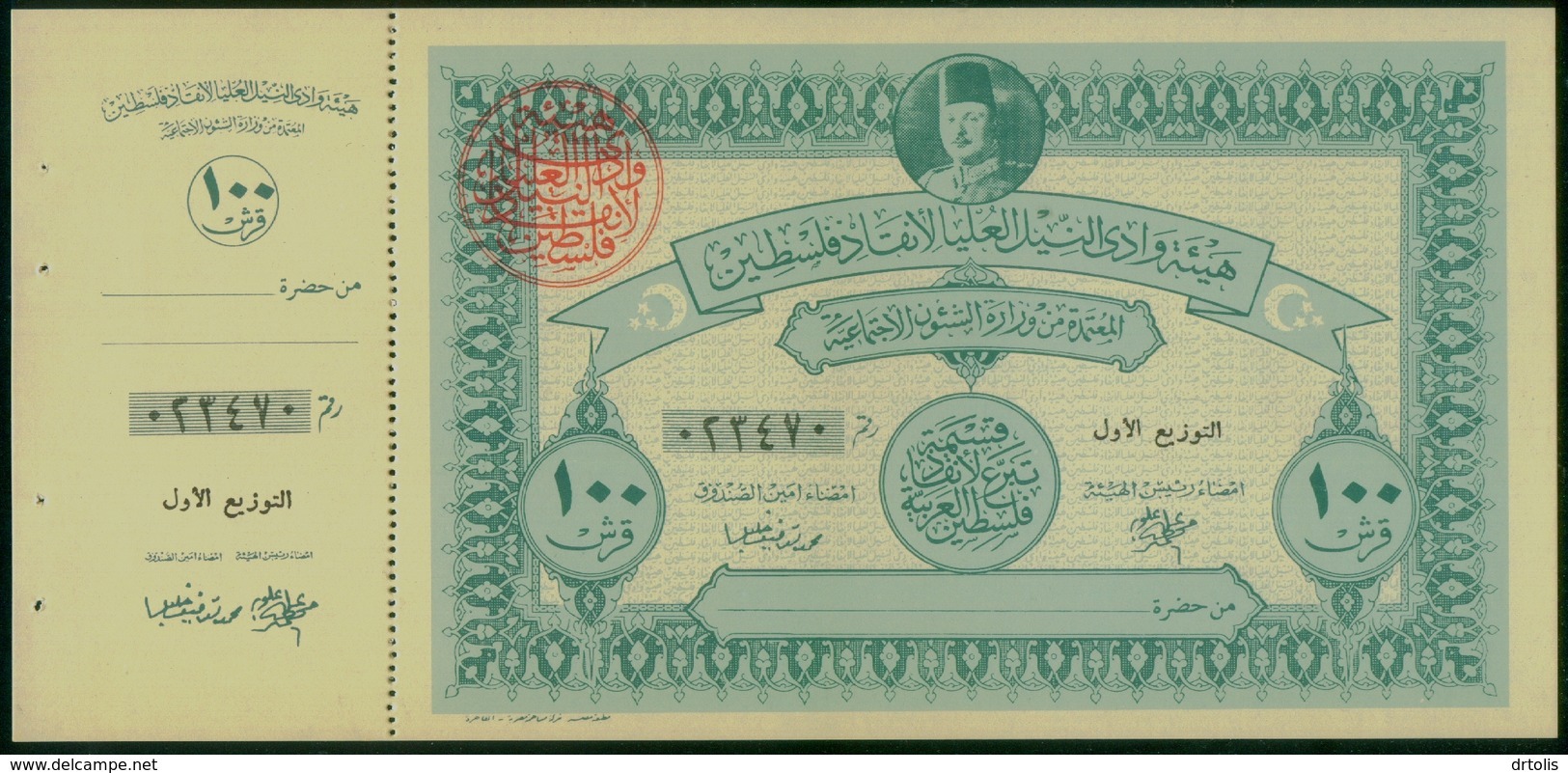 EGYPT / 1948 / KING FAROK DONATION TO SAVE PALESTINE / UNCER. BONDS GROUP OF 7 / 7 SCANS . - Egypt