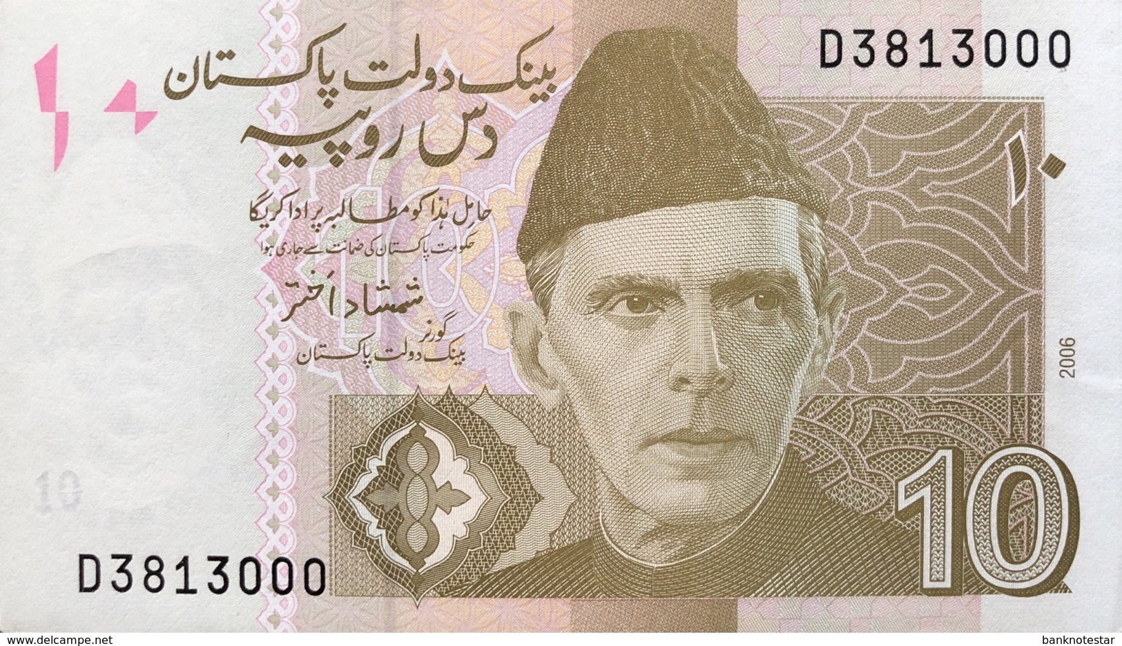 Pakistan 10 Rupees, P-45a (2006) - UNC - Pakistan