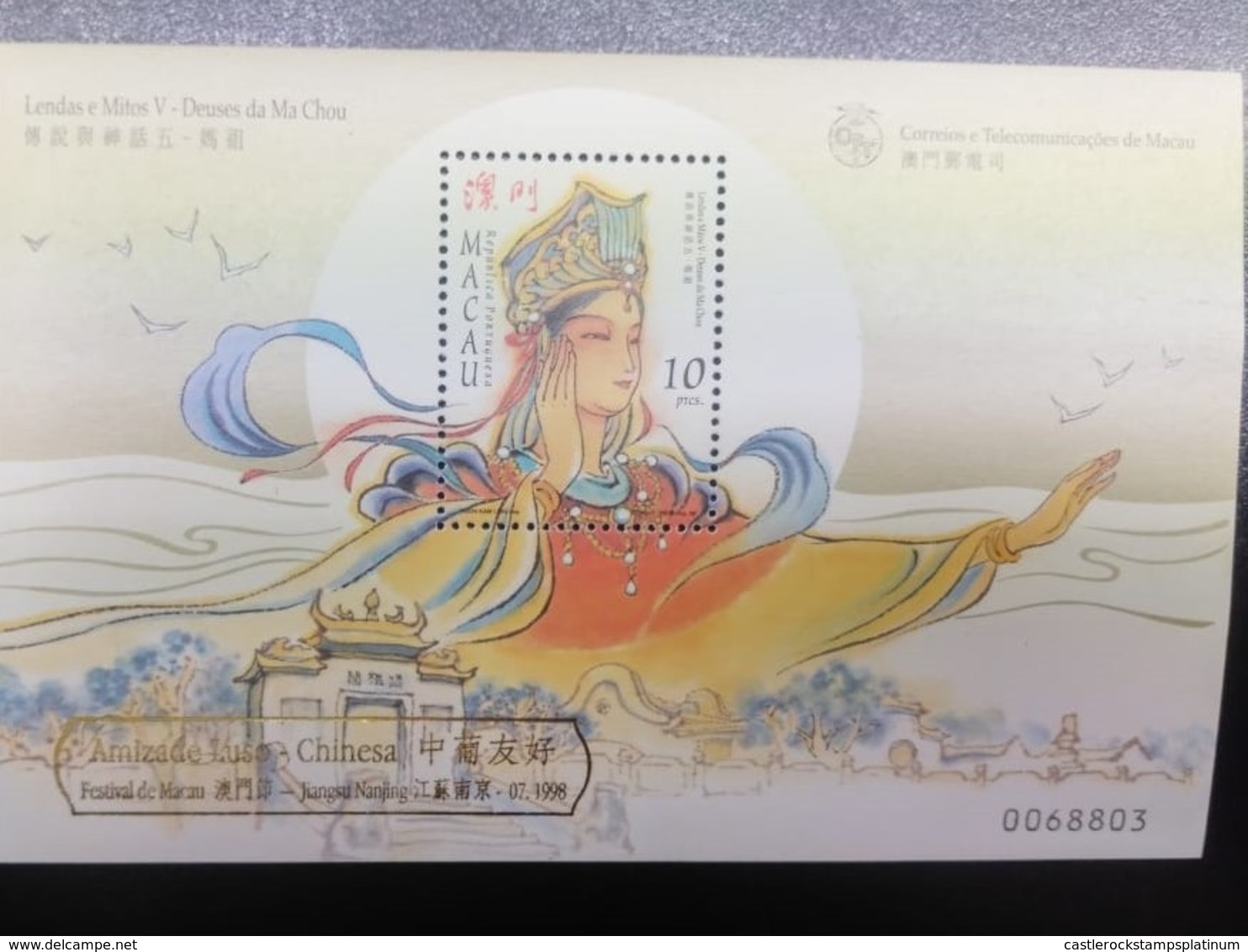 O) 1998 MACAO-MACAU, MYTHS AND LEGENDS AMIZADE LUSO-CHINESA FESTIVAL, MACAO AND CHINESE TEXT. MNH - Other & Unclassified