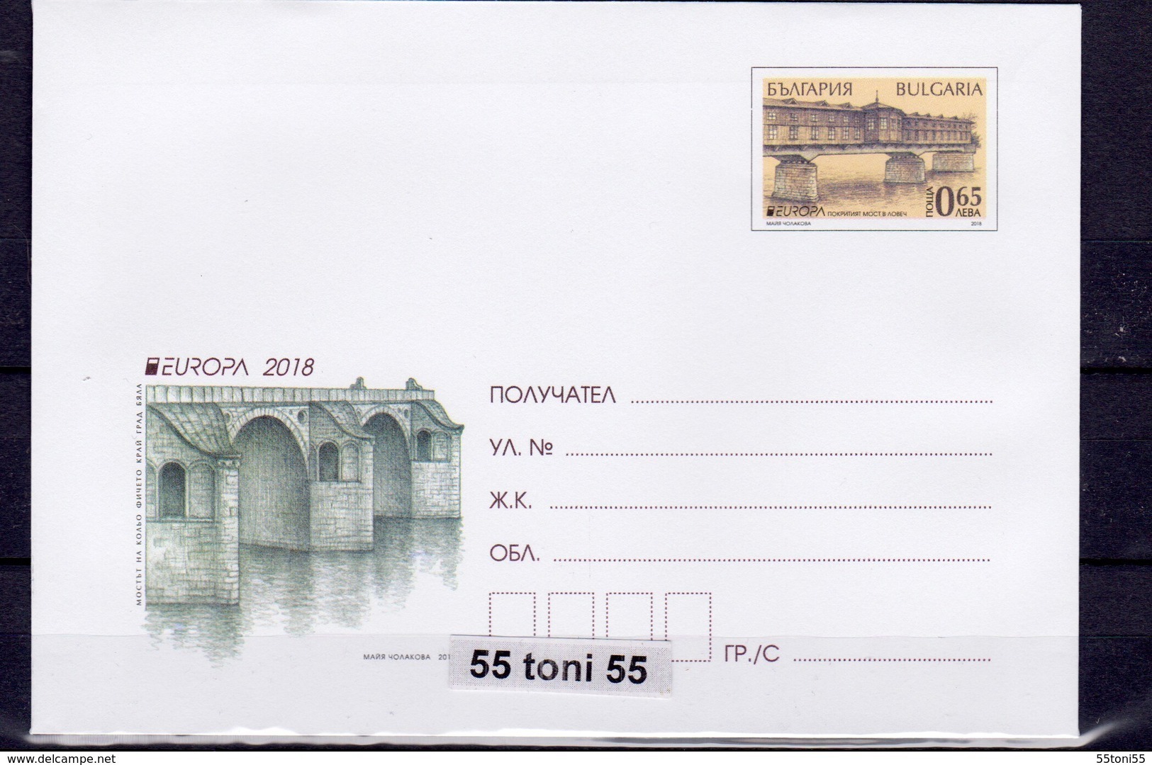 2018 Europa - Bridges  P.Stationery  BULGARIA /Bulgarie - 2018