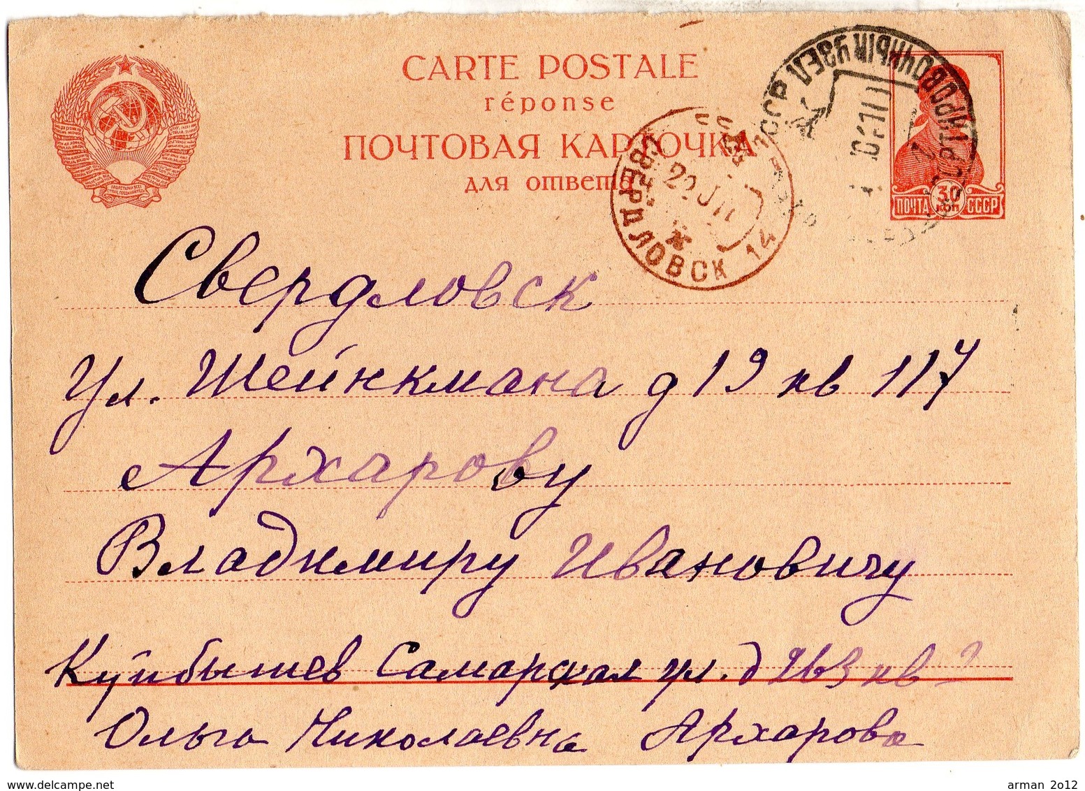 Stamped Postcard Working Woman Kuybishev Sverdlovsk 1941 - ...-1949