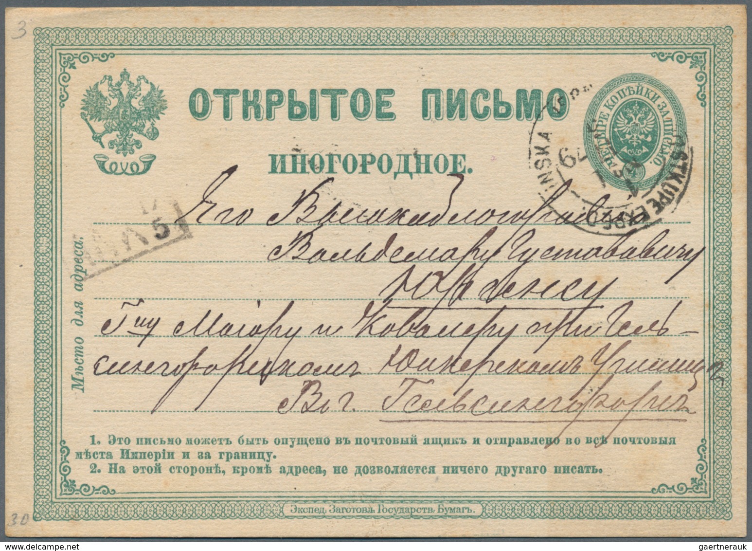 Finnland - Besonderheiten: 1879, Russia Stationery Card 4 K. With Finnish TPO "POSTKUPE EXPED. FINSL - Other & Unclassified