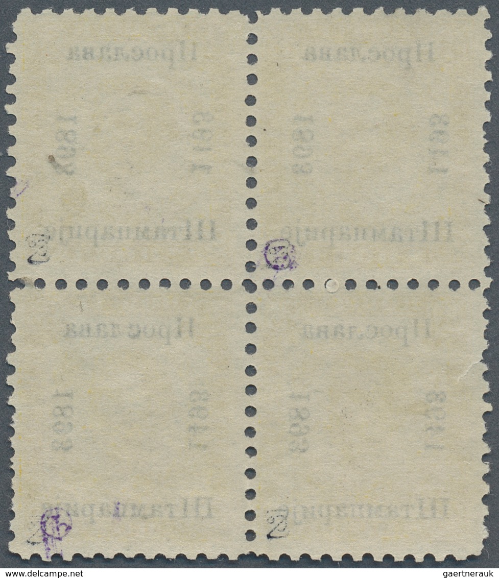 Montenegro: 1893. 400th Anniversary Of Introduction Of Printing Into Montenegro. Stamps Of Late Issu - Montenegro