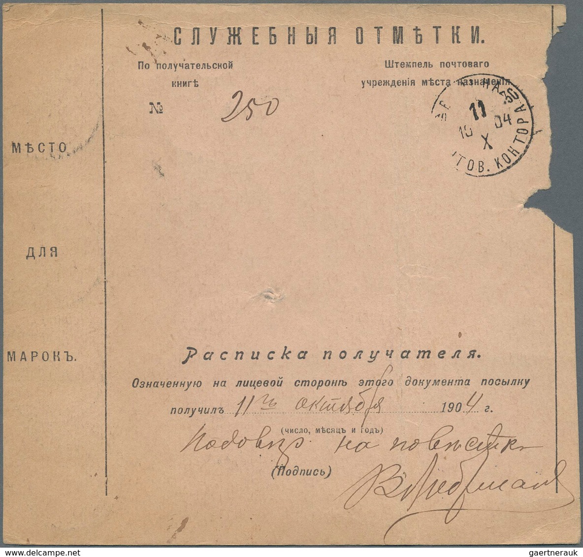 Russland: 1904/15 accompanying cards for 7 parcels all sent from Moscow to Czarist Lithuania (Kosovo