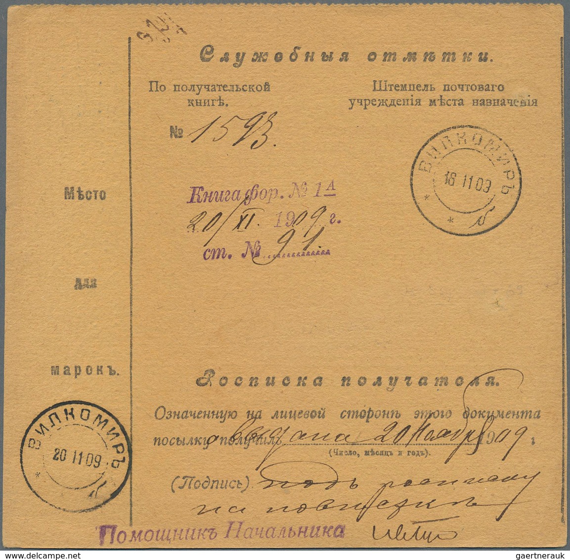 Russland: 1904/15 accompanying cards for 7 parcels all sent from Moscow to Czarist Lithuania (Kosovo