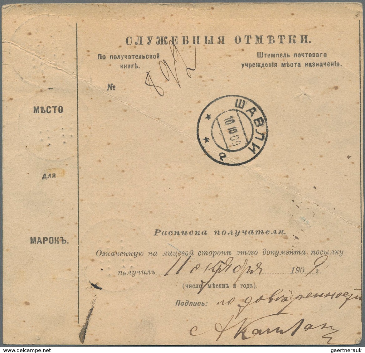 Russland: 1904/15 accompanying cards for 7 parcels all sent from Moscow to Czarist Lithuania (Kosovo