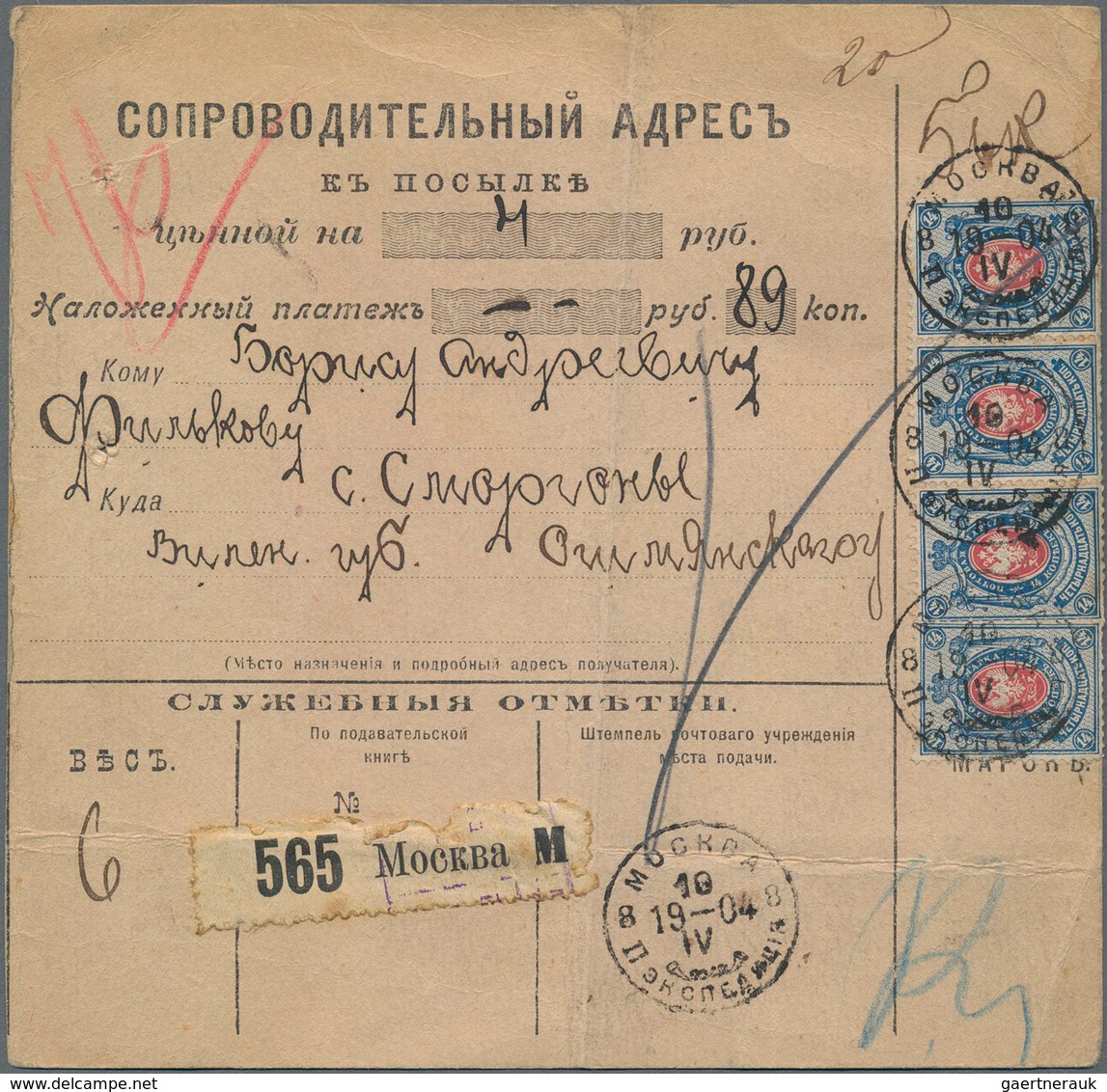 Russland: 1904/15 accompanying cards for 7 parcels all sent from Moscow to Czarist Lithuania (Kosovo