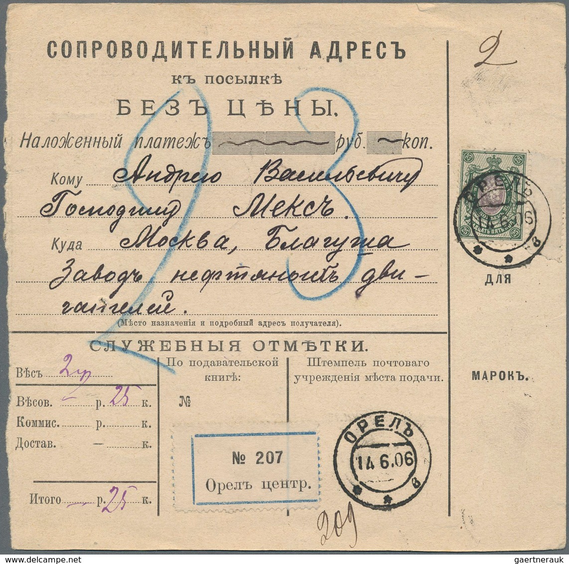 Russland: 1906 Three Accompanying Cards For Parcels All Sent To Moscow (incoming Mail) From Akhtyrka - Autres & Non Classés