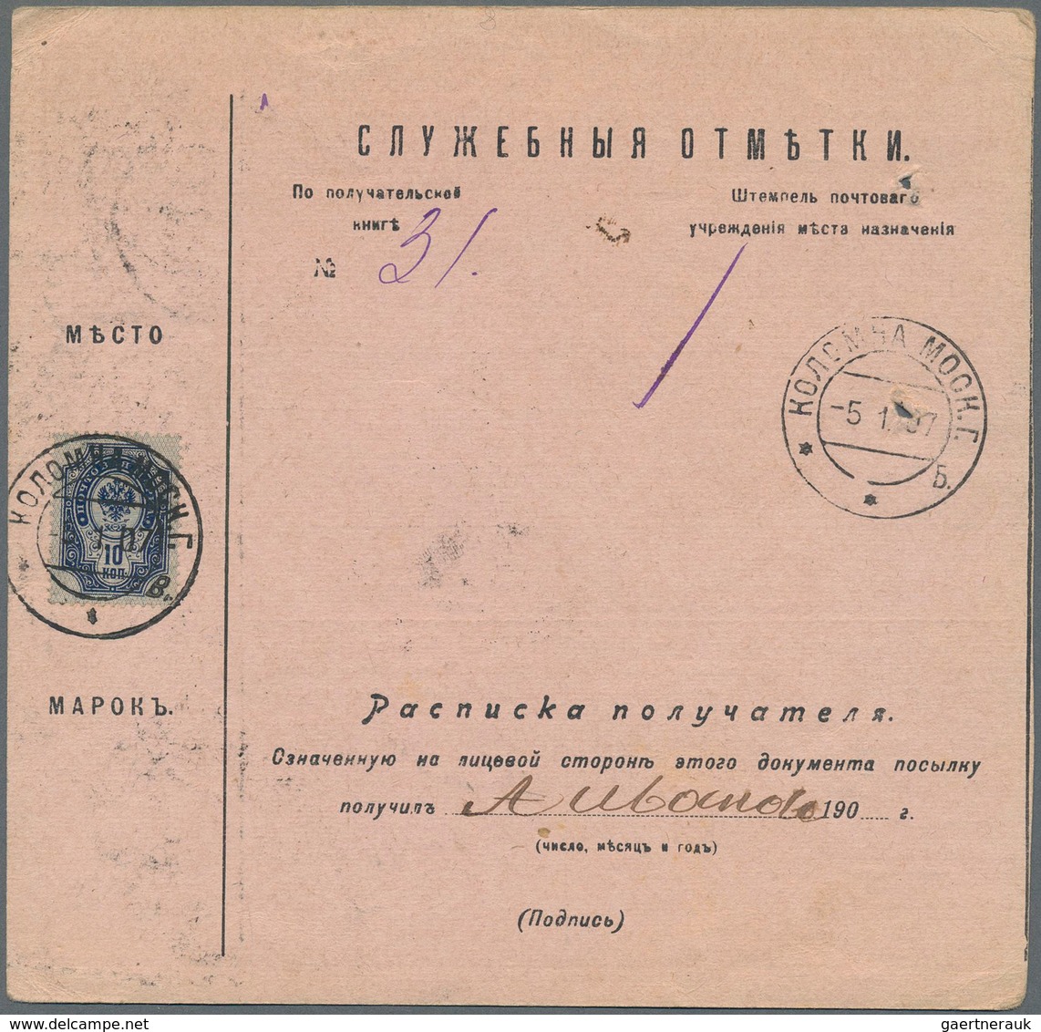 Russland: 1907/09 Accompanying Cards For Three Parcels All Sent From Moscow With Declared Value Nice - Other & Unclassified